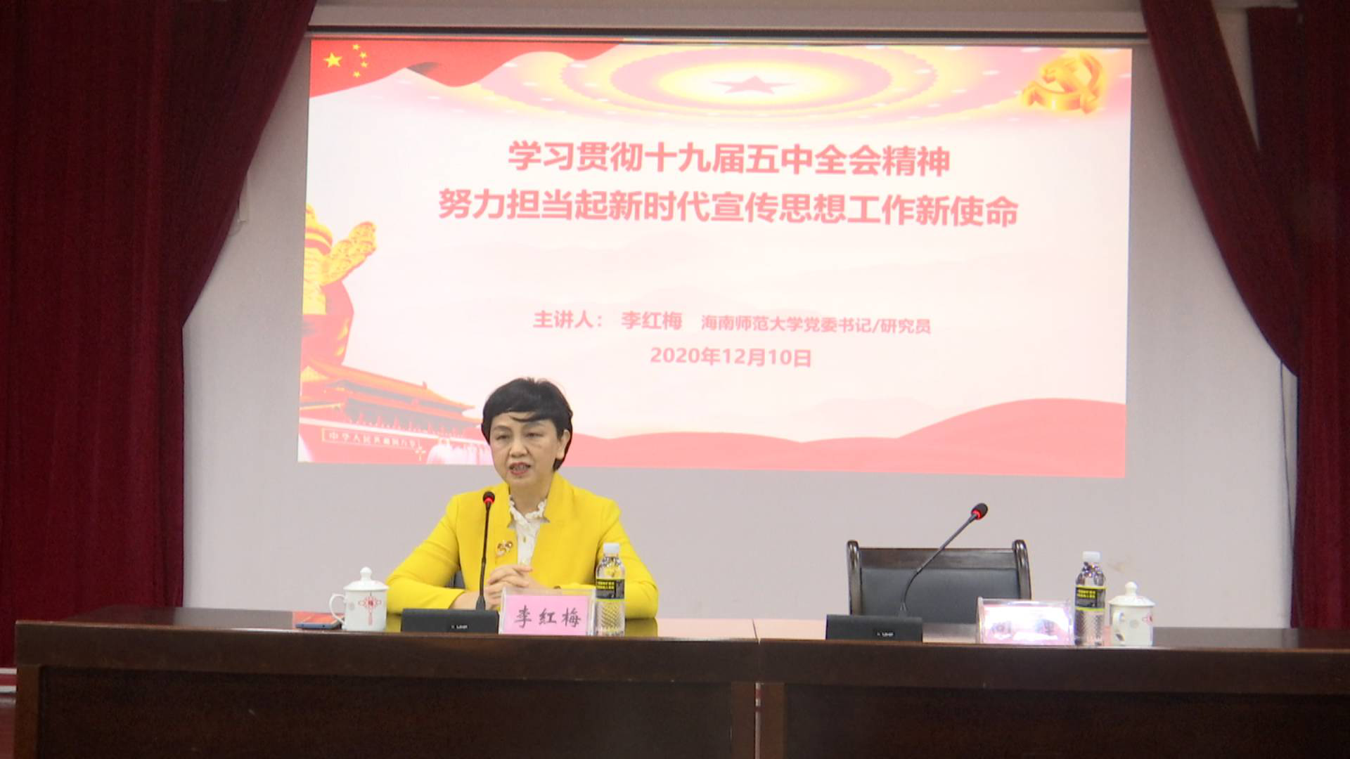 李红梅为澄迈县宣传文化系统宣讲十九届五中全会精神