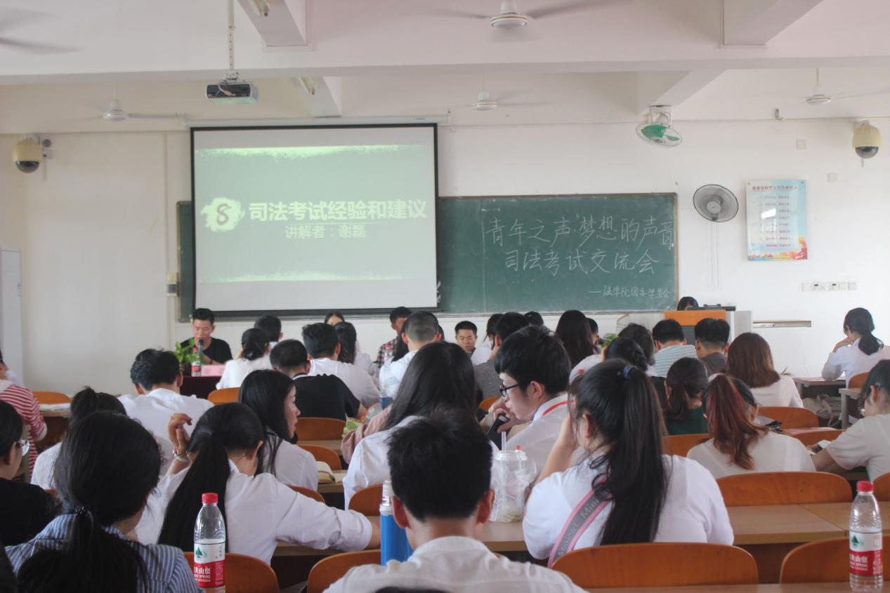 逐梦法考，热血起航 --记海南师范大学法学院法考交流会