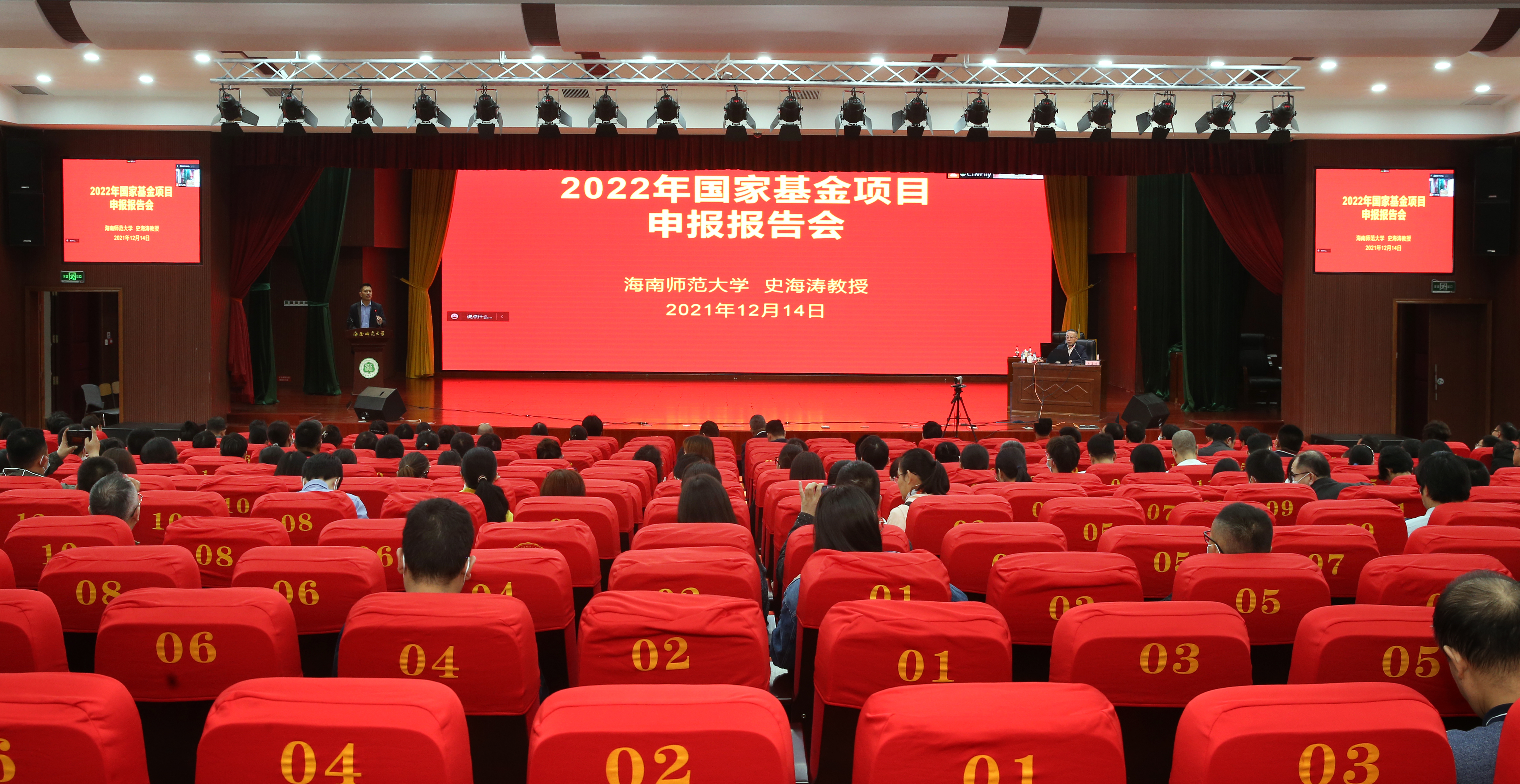 我校召开2022年国家基金项目申报报告会