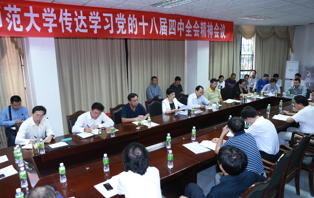 我校学习贯彻党的十八届四中全会精神