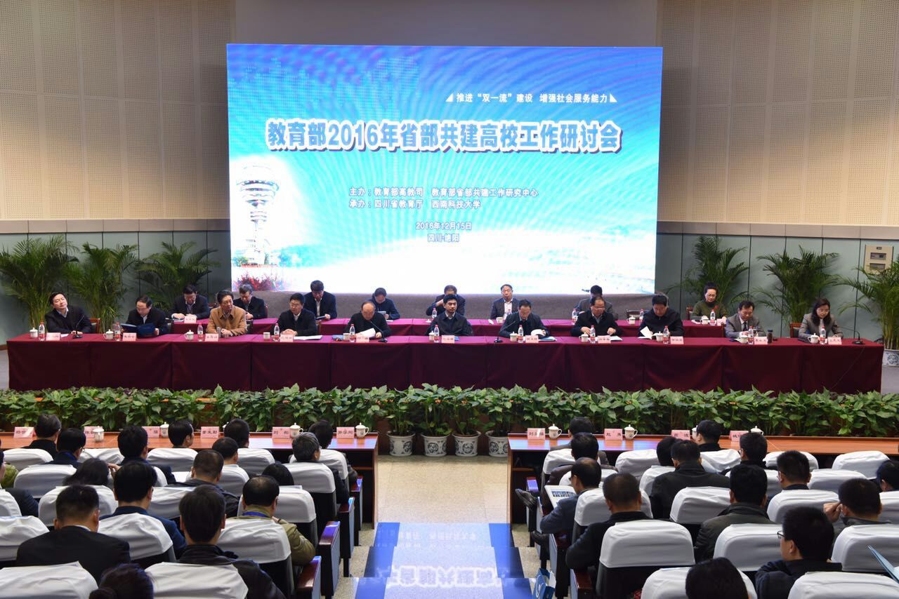 校领导带队参加教育部省部共建高校工作研讨会
