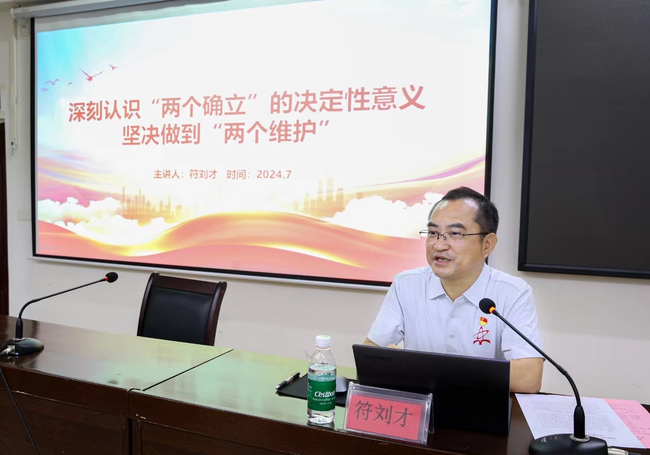 我校党委理论学习中心组开展2024年第八次专题学习