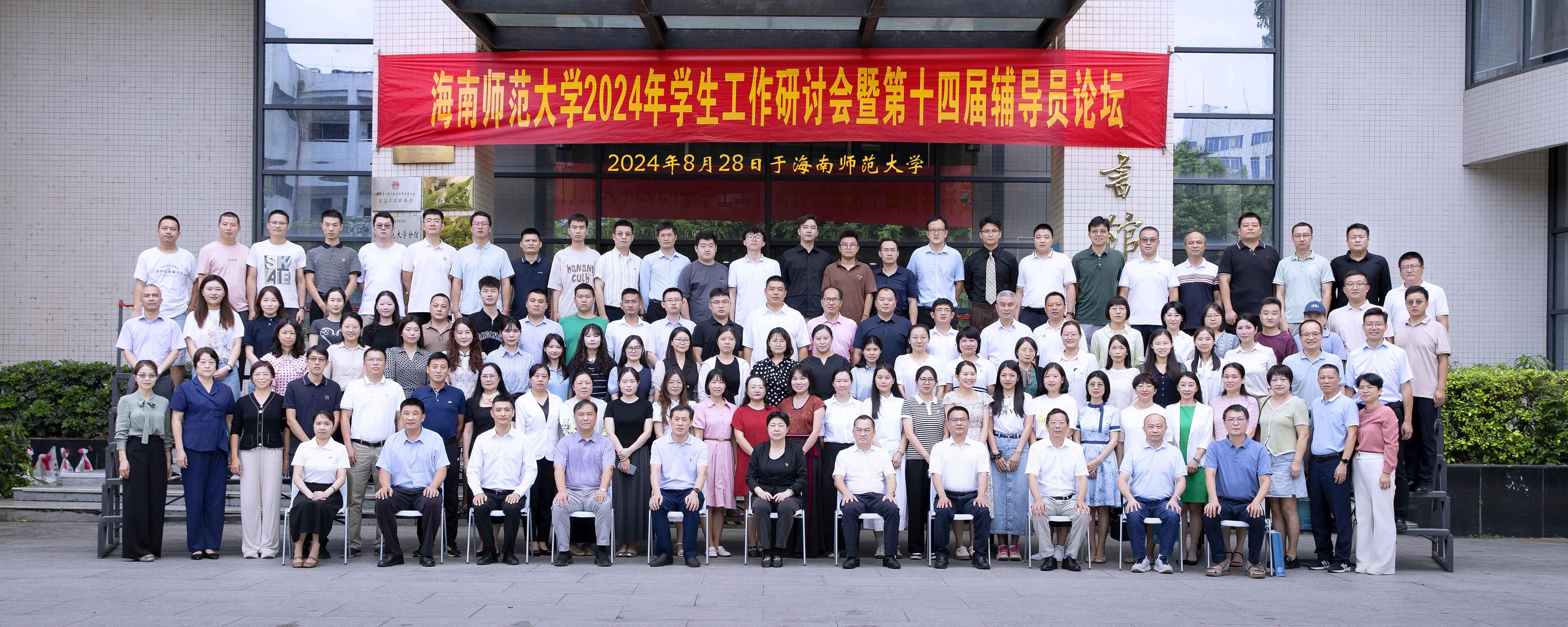 我校举办2024年学生工作研讨会暨第十四届辅导员论坛