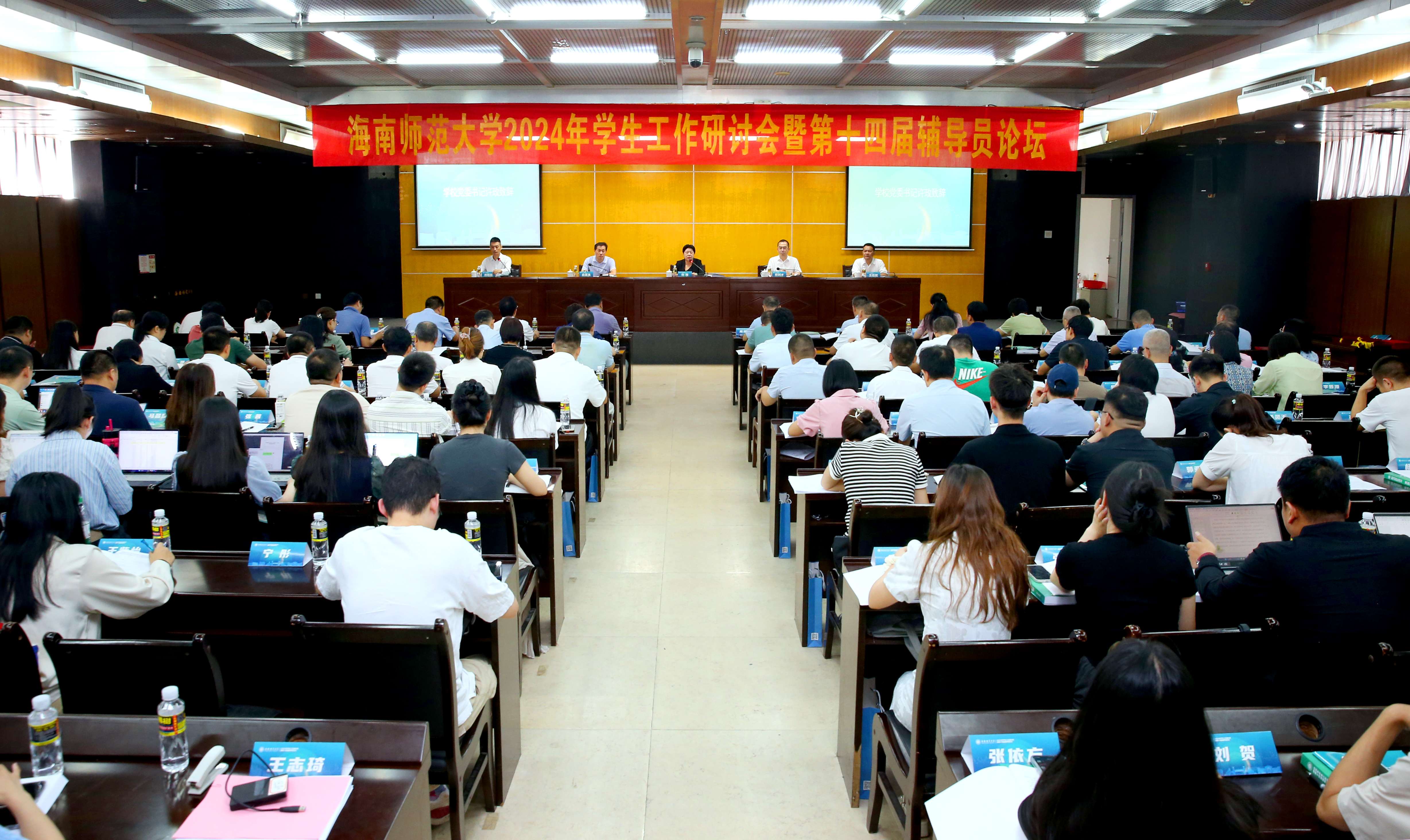 我校举办2024年学生工作研讨会暨第十四届辅导员论坛