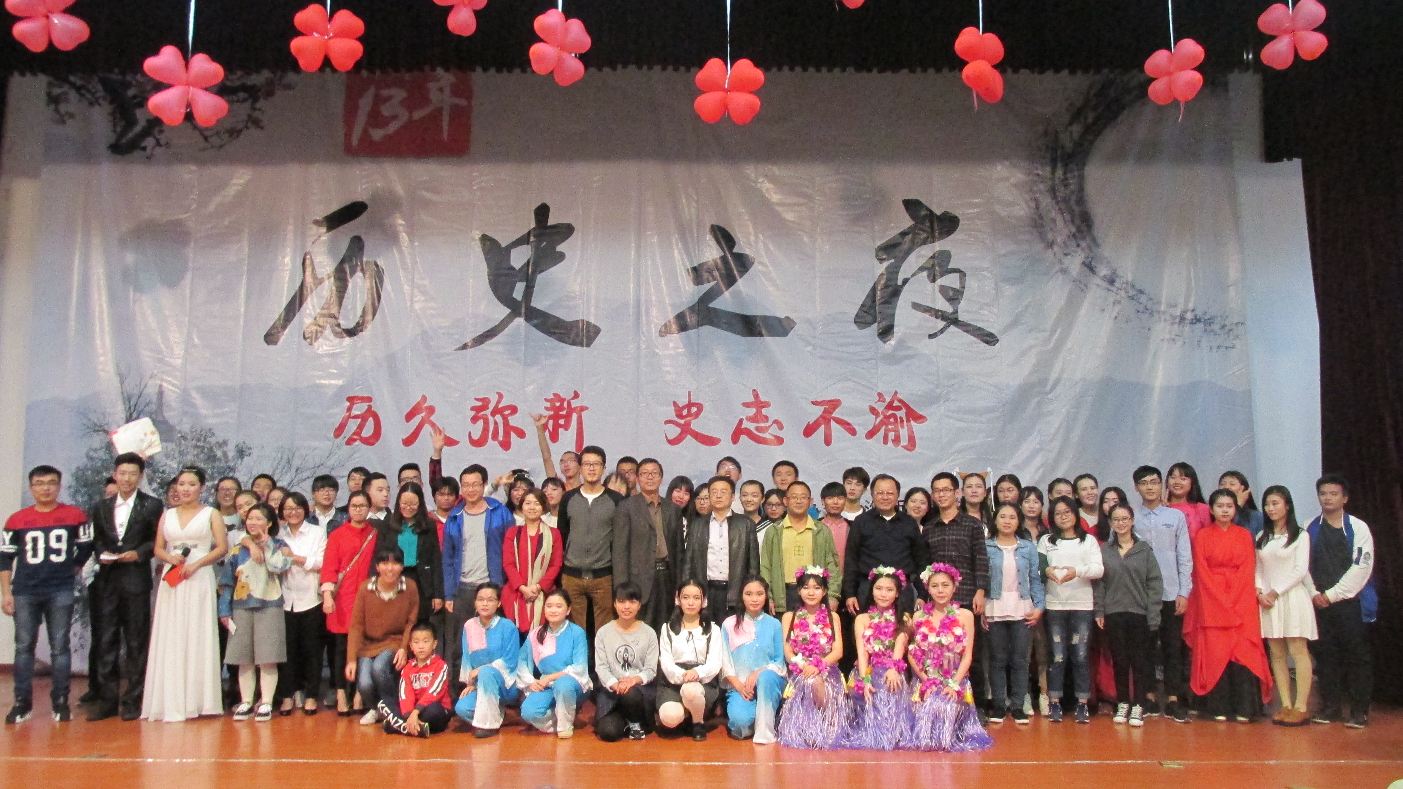 历久弥新 史志不渝——记文学院历史系第十三届“历史之夜”文艺晚会
