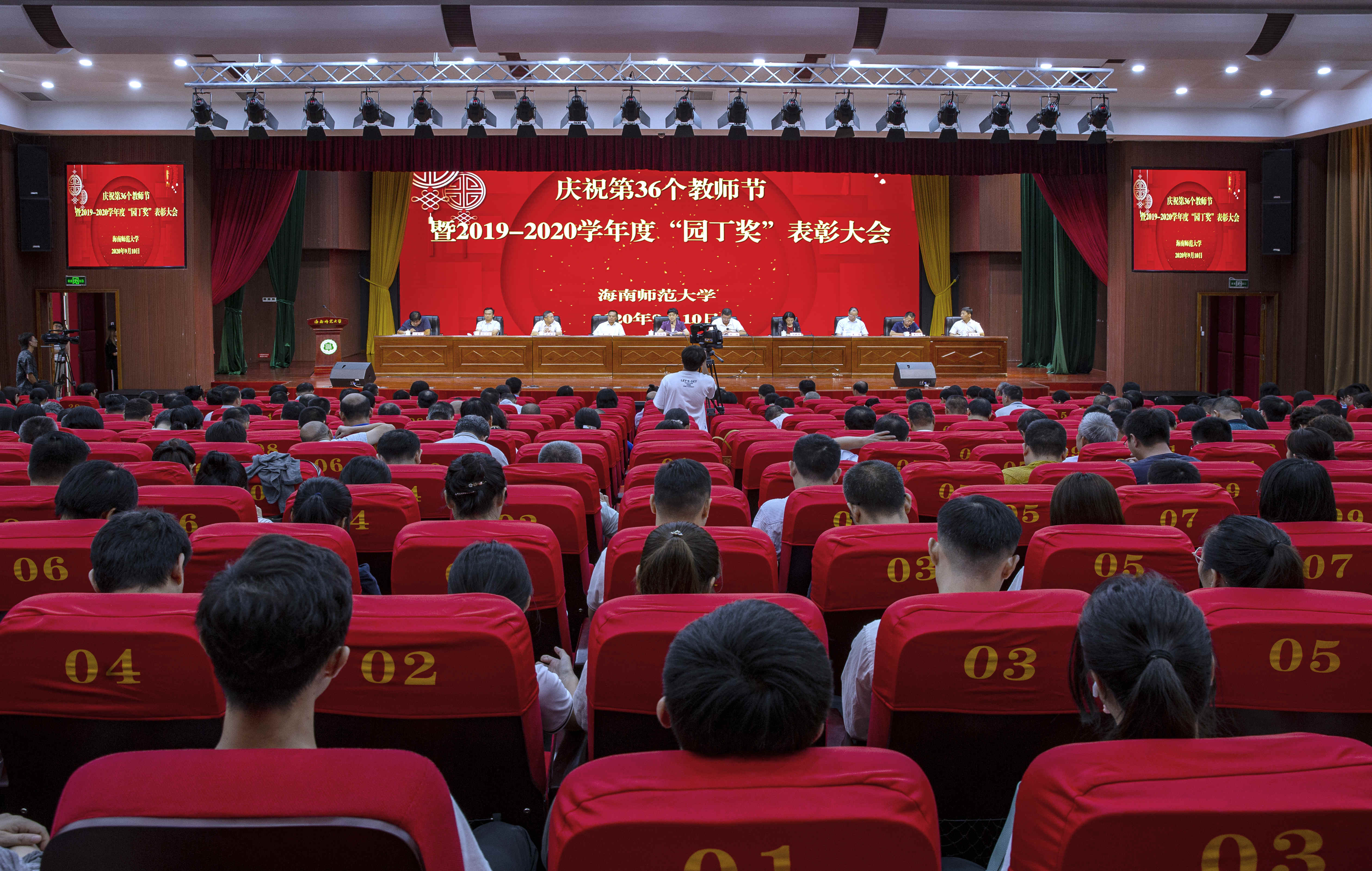 我校举行“园丁奖”表彰大会庆祝第36个教师节