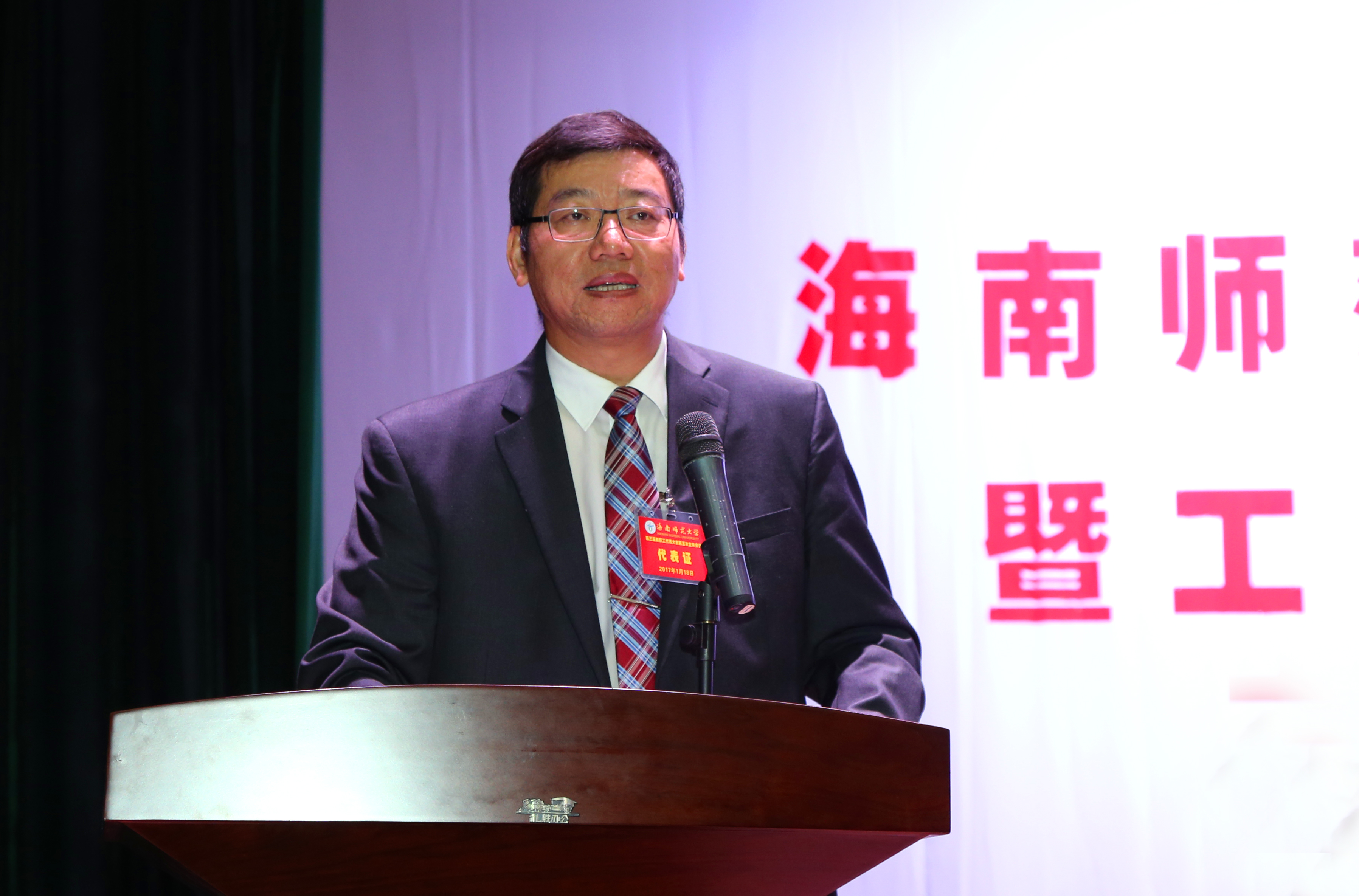 我校召开第三届教职工代表大会暨工会会员代表大会第五次会议