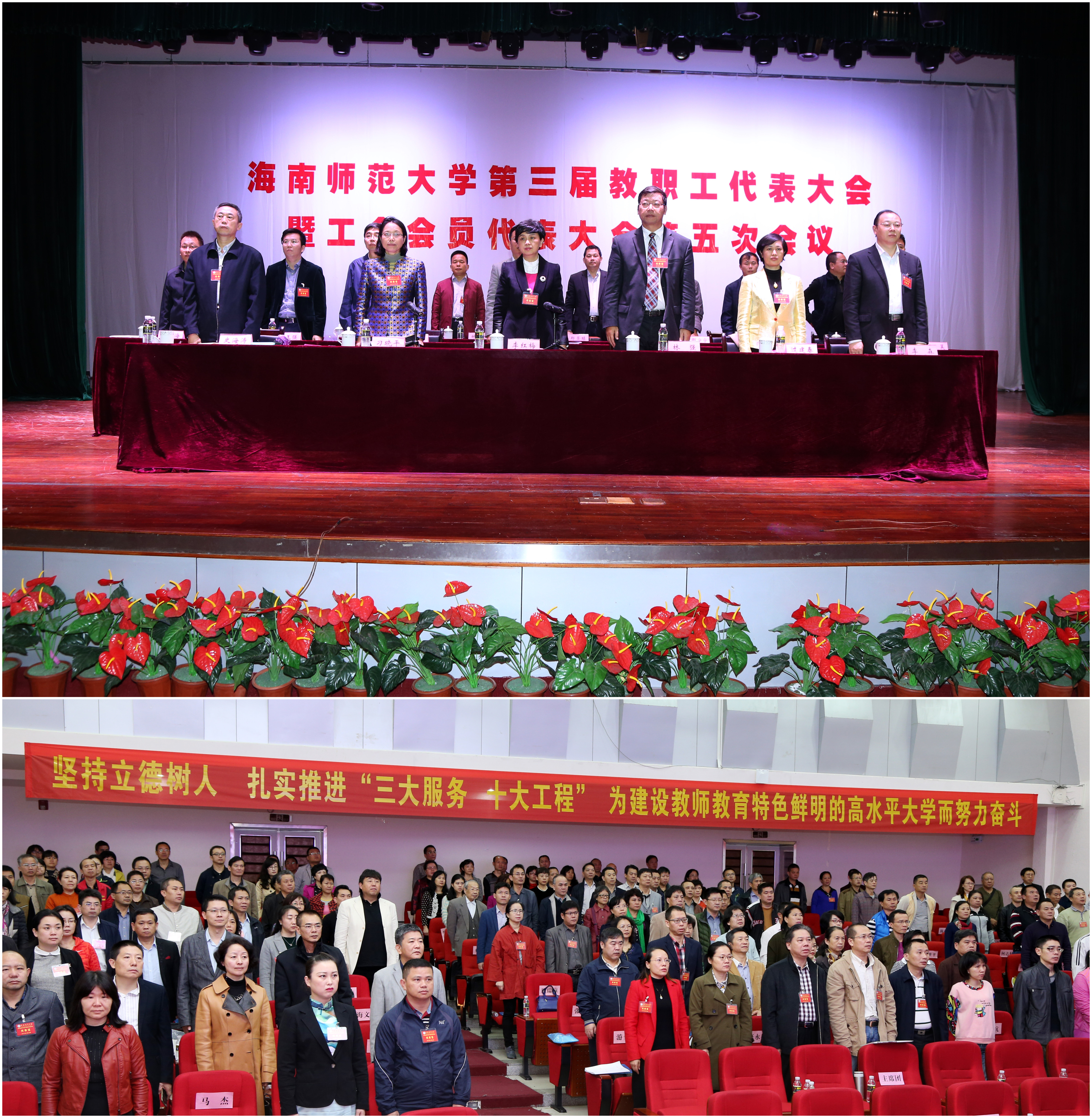 我校召开第三届教职工代表大会暨工会会员代表大会第五次会议