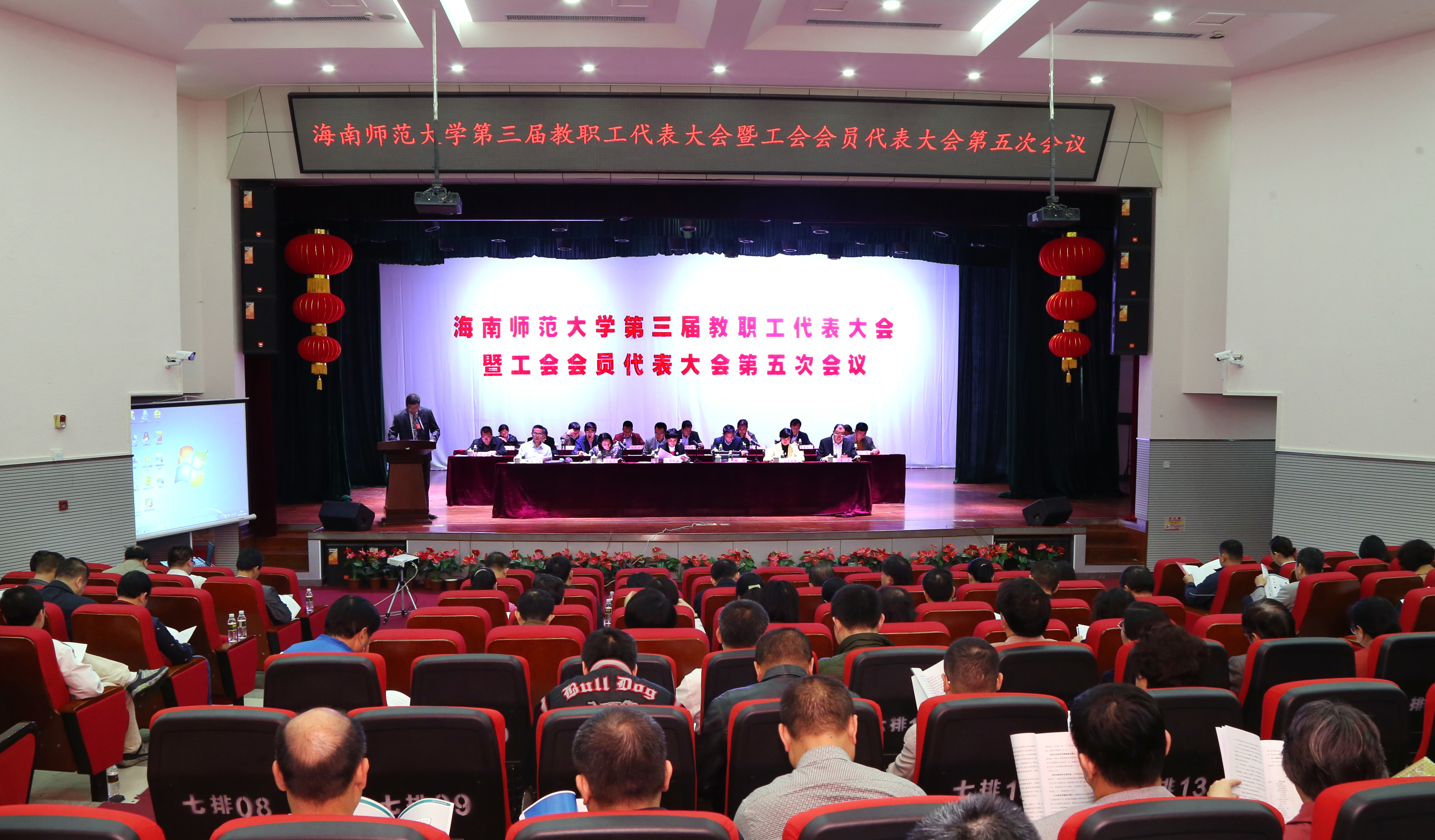 我校召开第三届教职工代表大会暨工会会员代表大会第五次会议