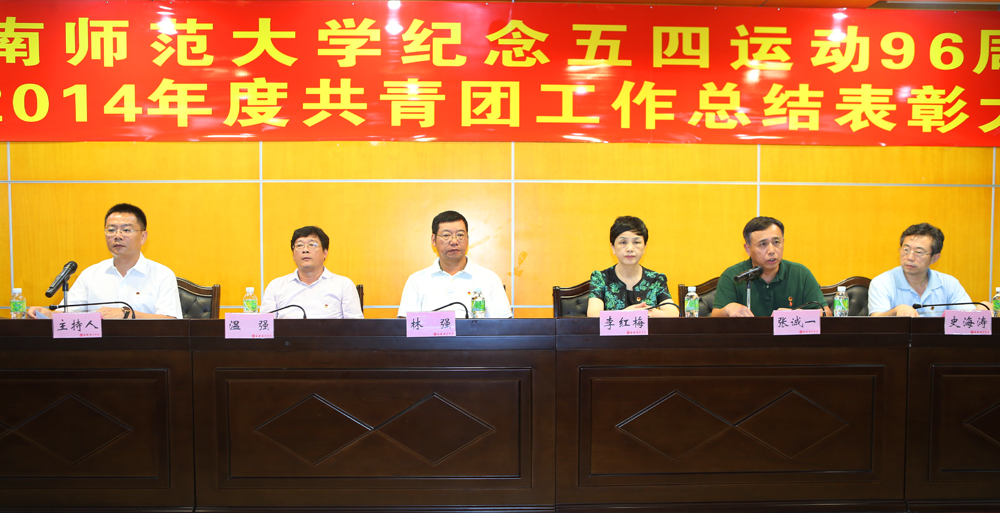 我校隆重召开2014年度共青团工作总结表彰大会