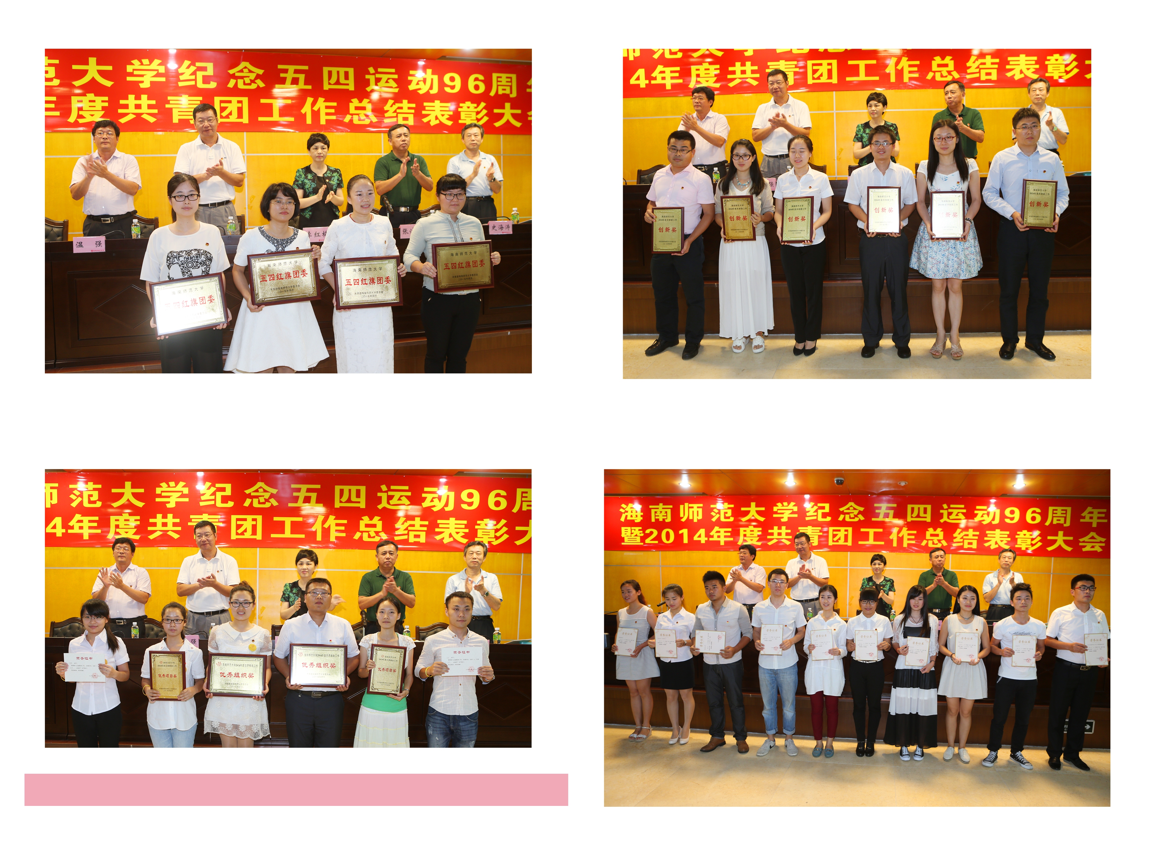 我校隆重召开2014年度共青团工作总结表彰大会