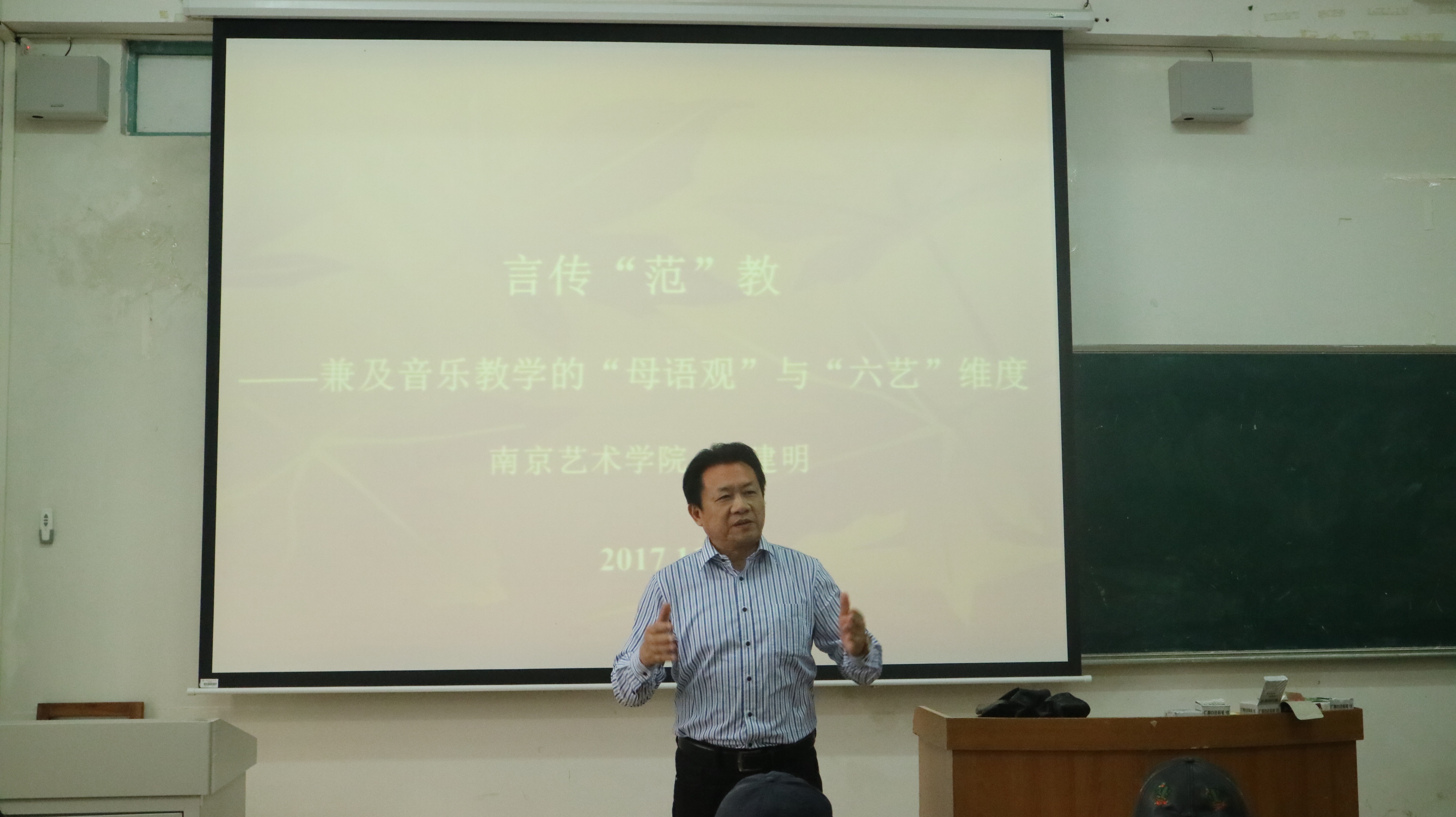 南京艺术学院钱建明教授来我校讲学