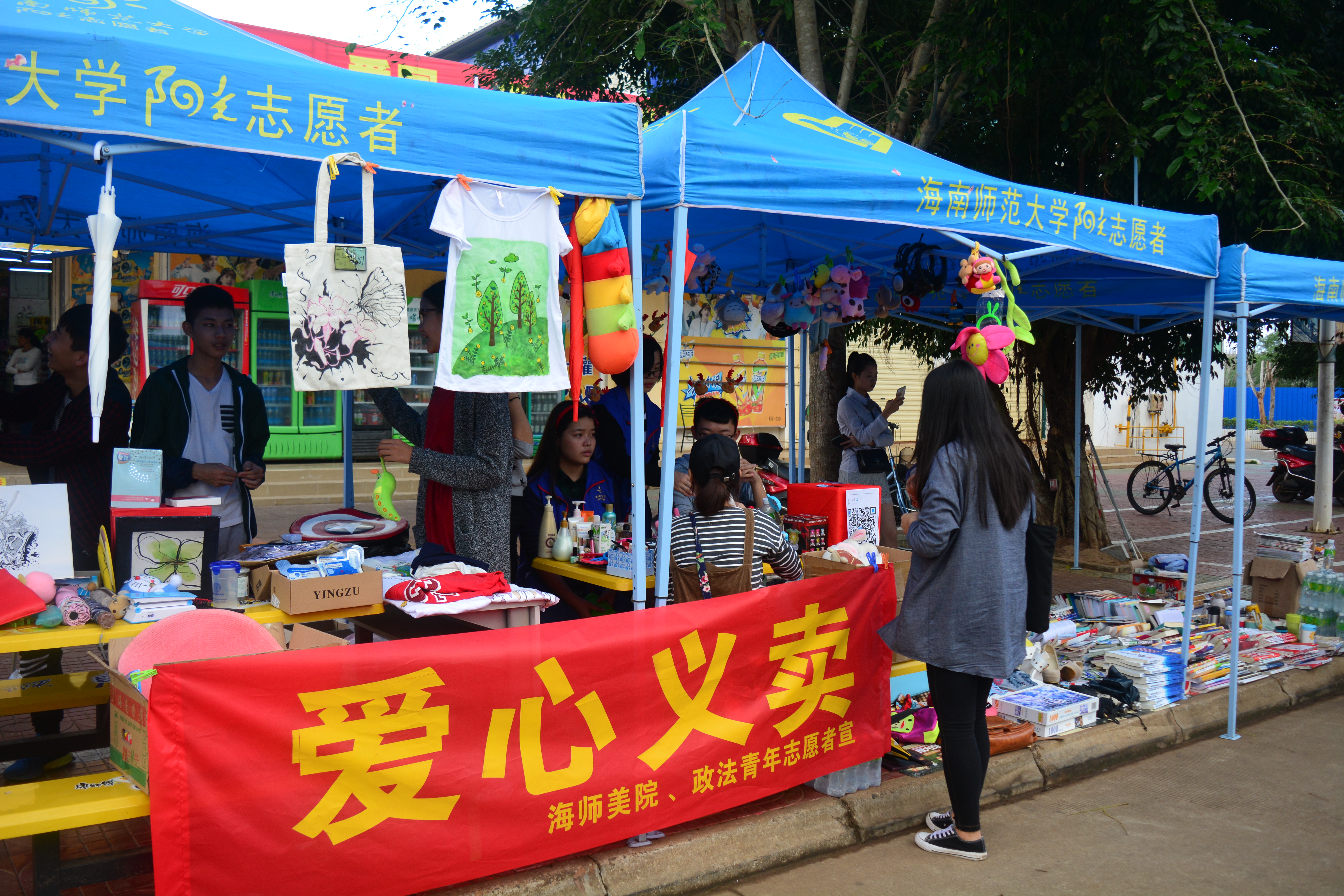 美术学院与政法学院协办“爱心义卖，点亮桔灯”义卖活动