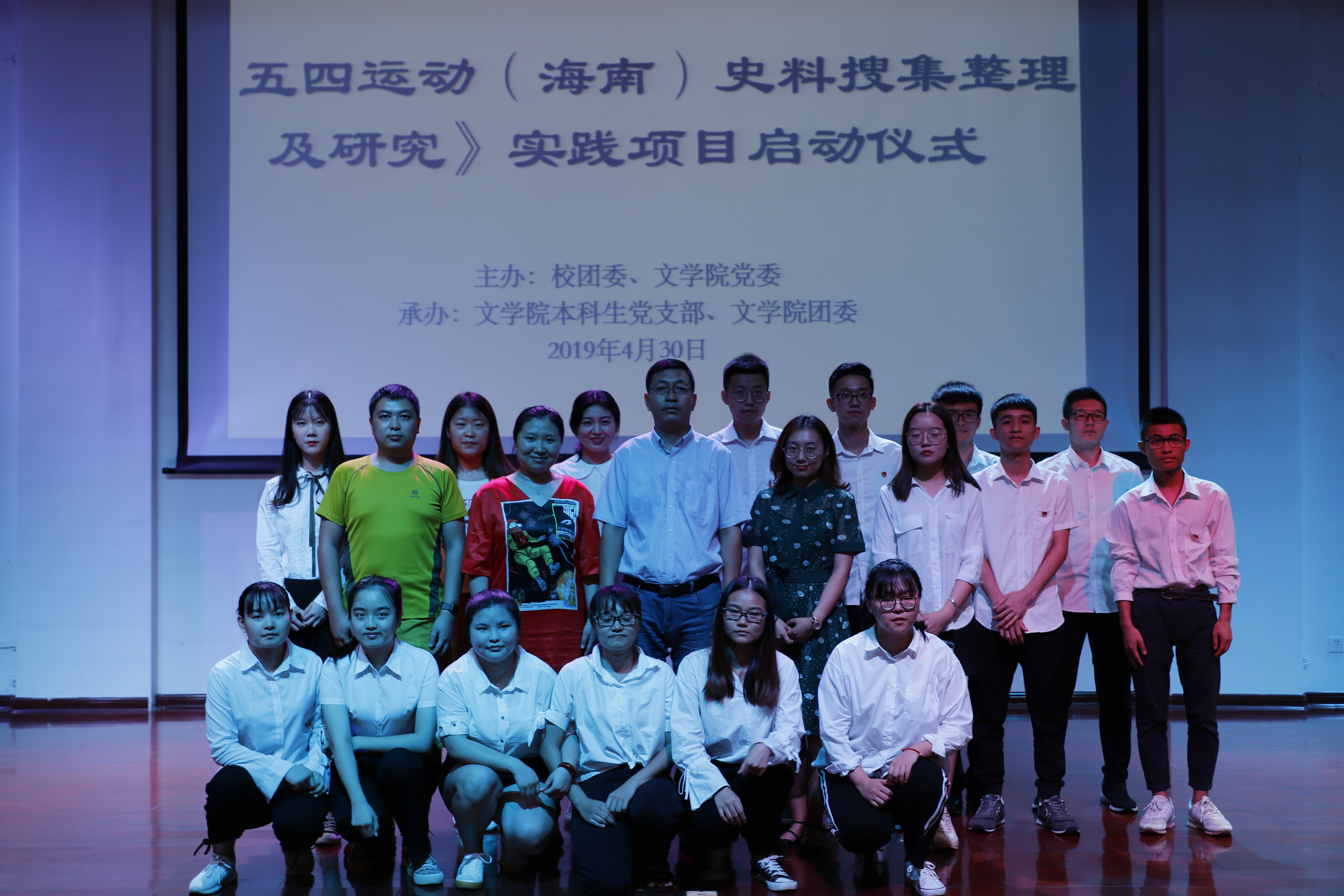 我校启动《五四运动（海南）史料搜集整理及研究》实践项目