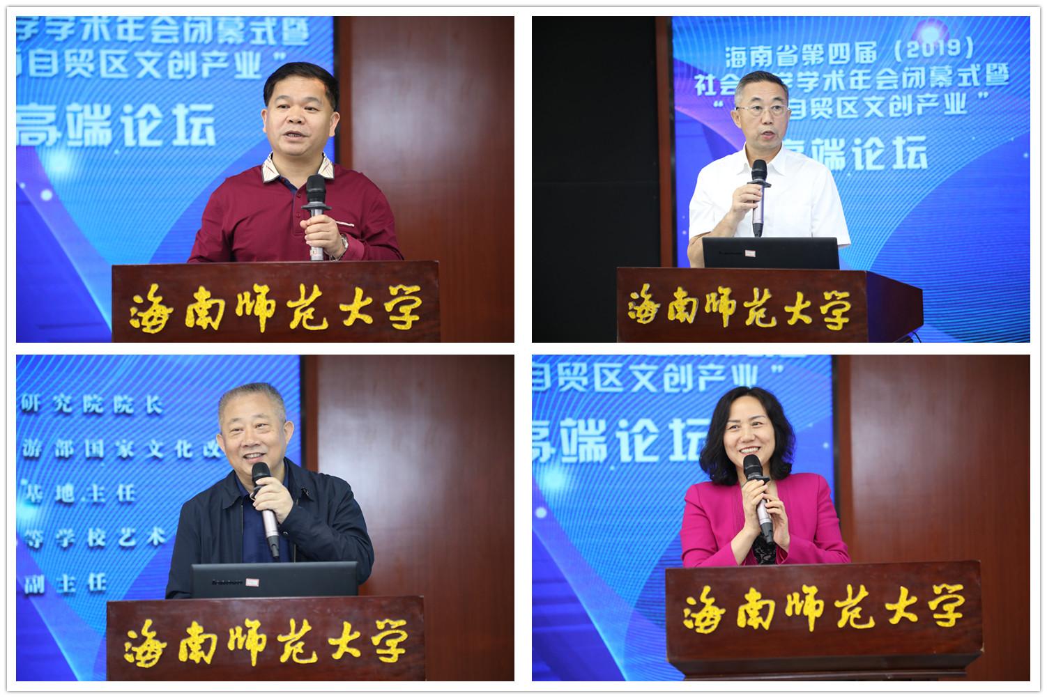 海南自贸区文创产业高端论坛在我校召开