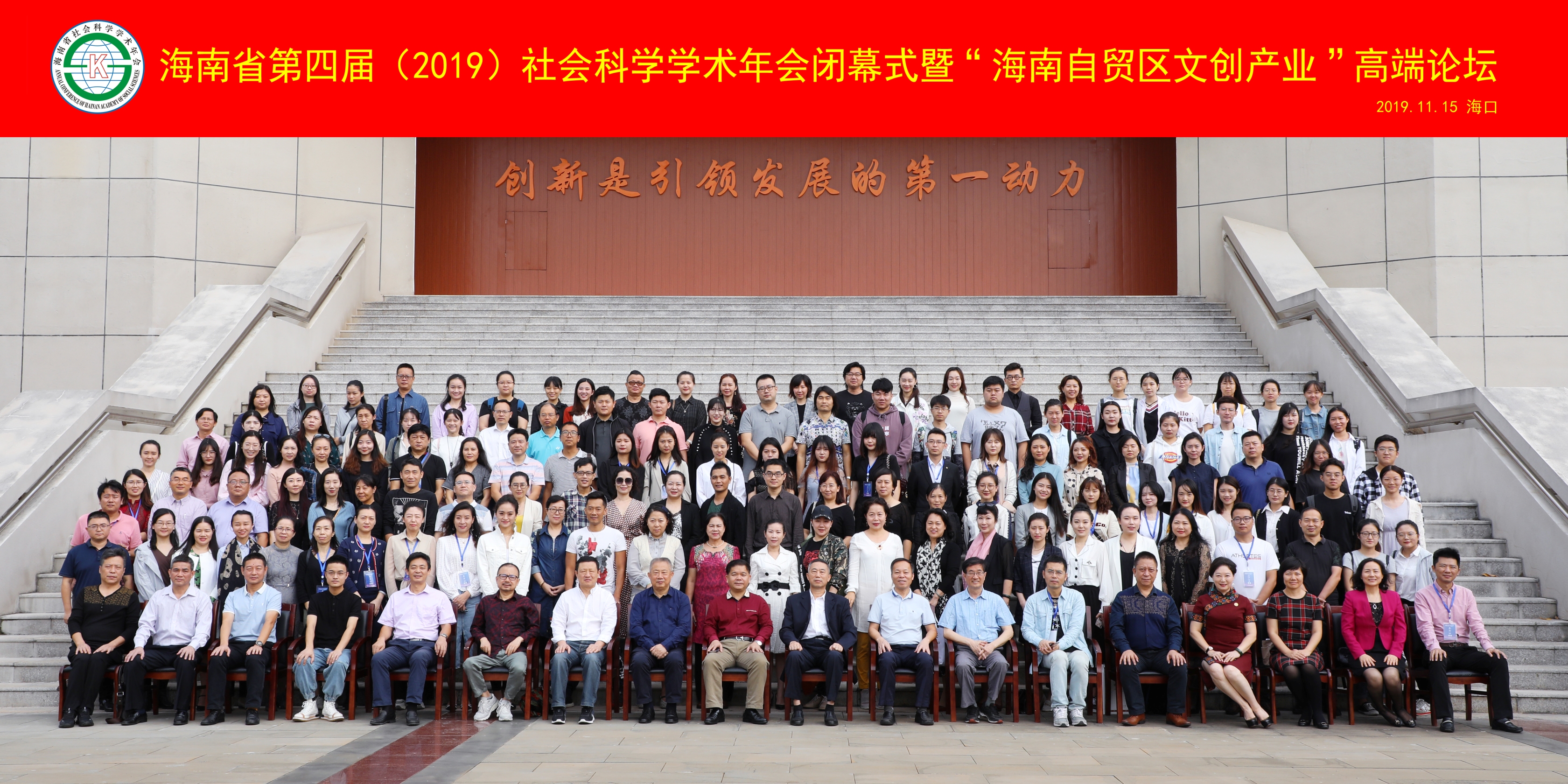 海南自贸区文创产业高端论坛在我校召开