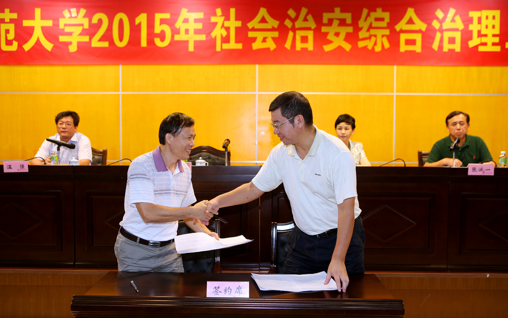 学校召开2015年社会治安综合治理工作会议