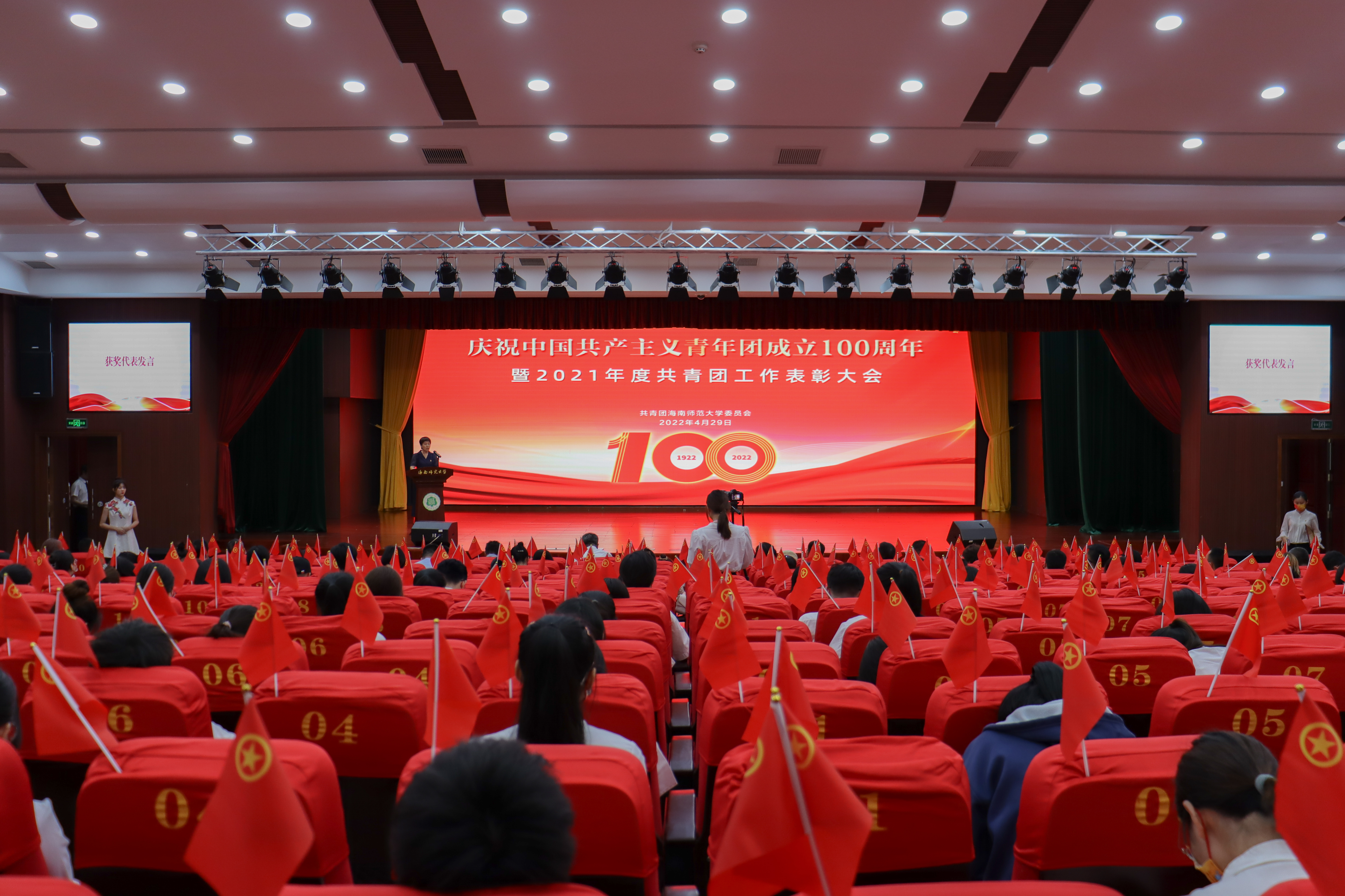 学校举行庆祝中国共青团成立100周年暨2021年度共青团工作表彰大会