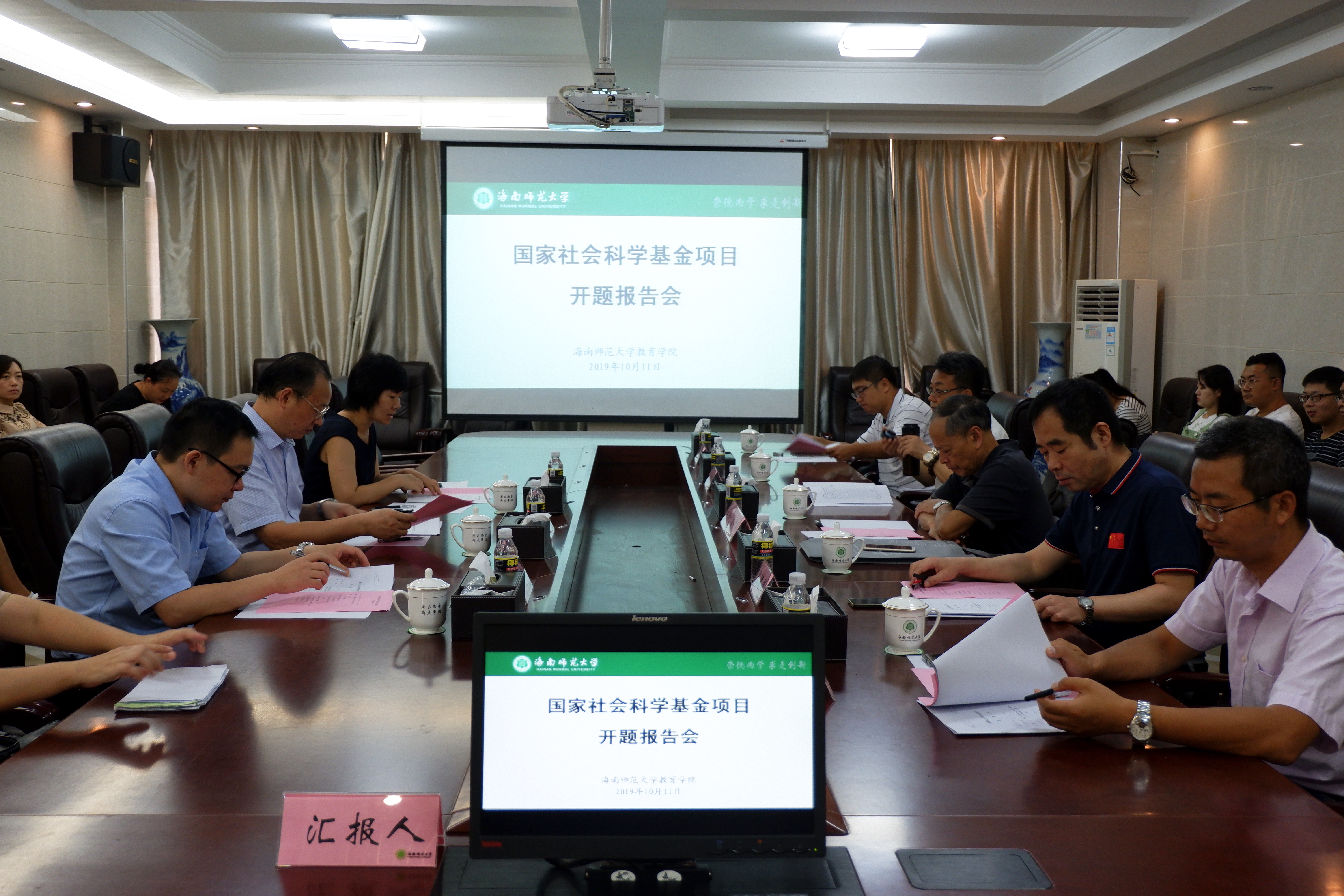 我校两项国家社会科学基金项目顺利开题
