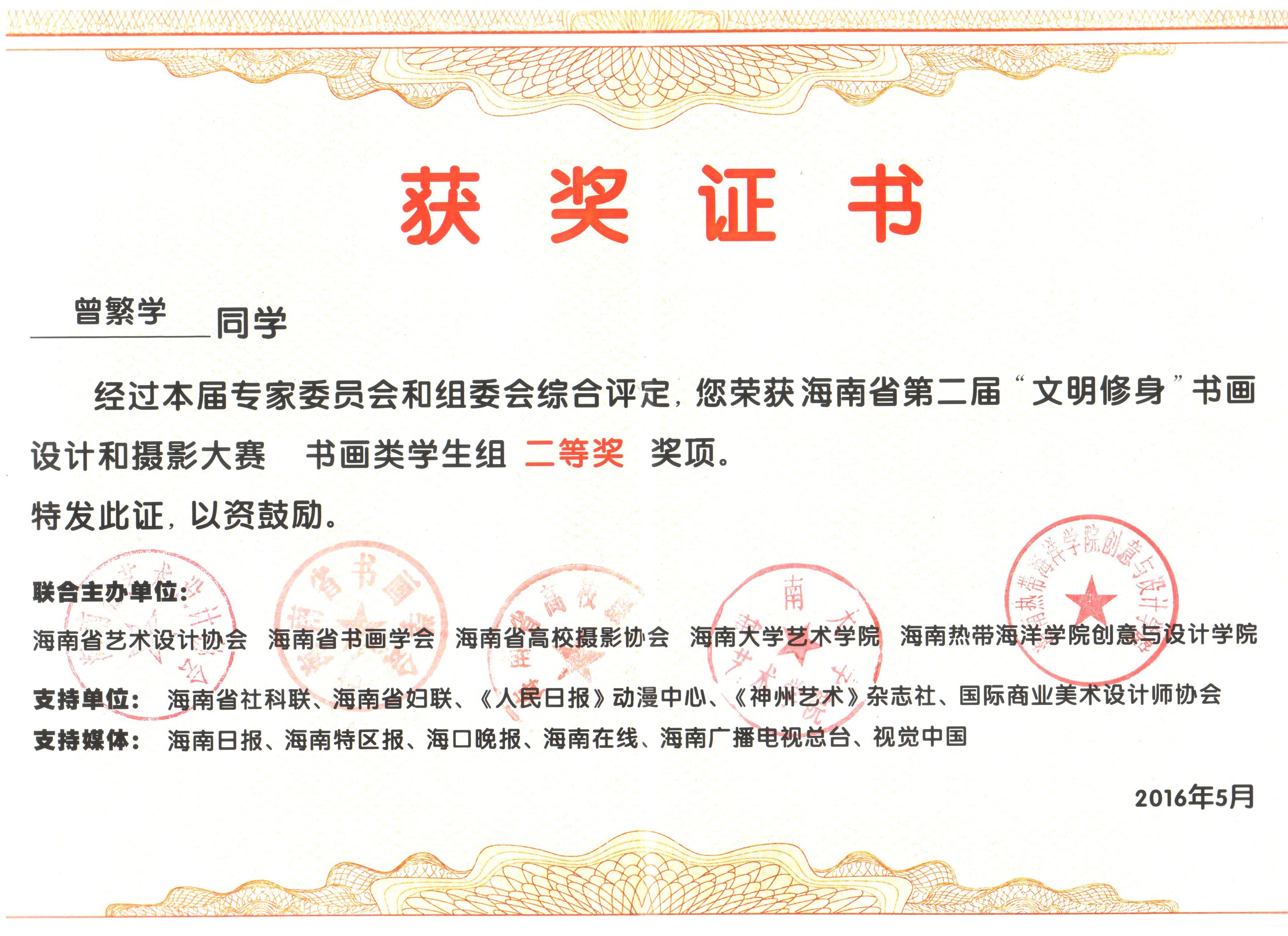 文明修身,艺术人生――记物理与电子工程学院曾繁学同学书法作品比赛获奖