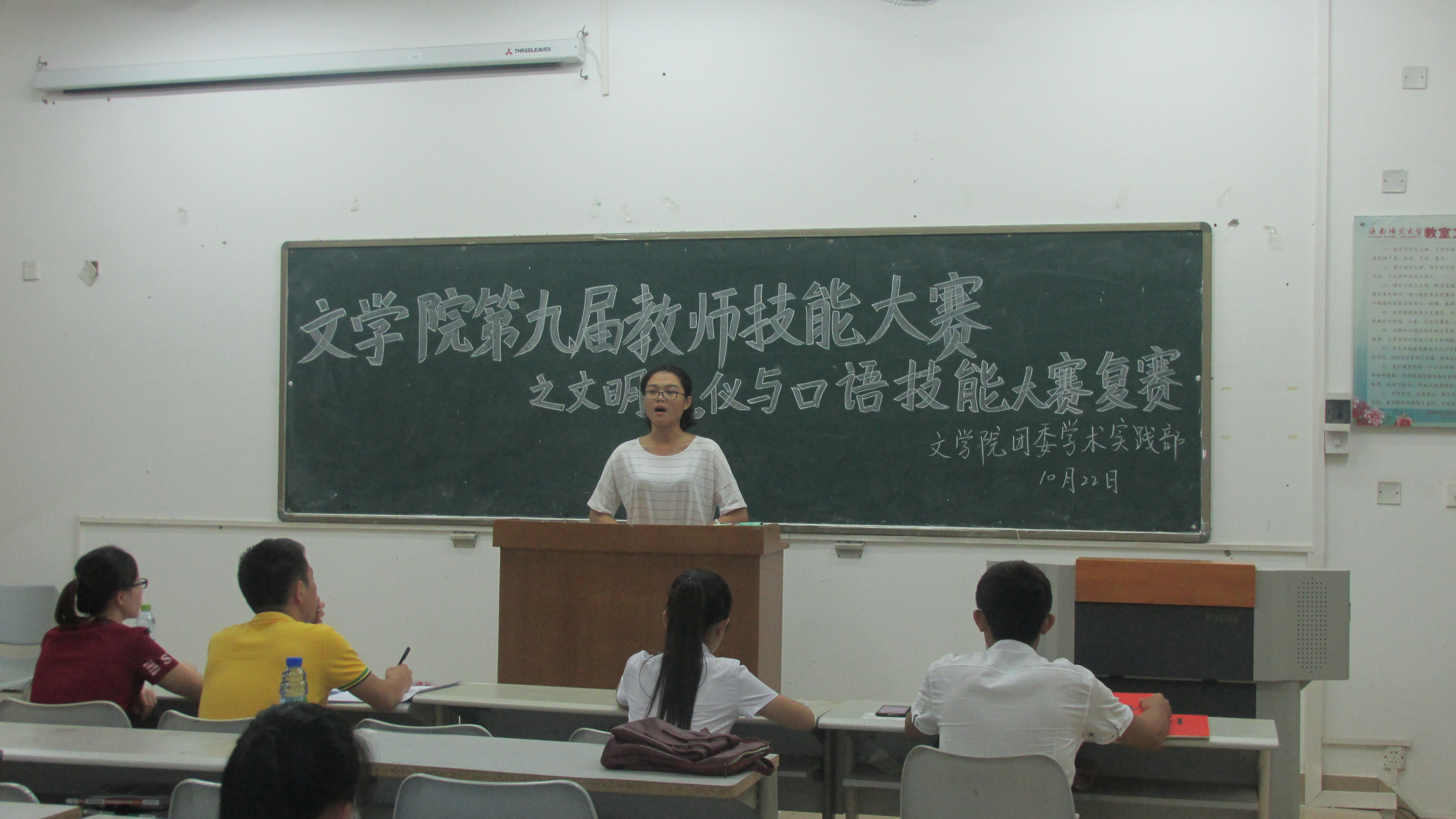 教书育人，立榜作范――记文学院第九届教师技能大赛之文明礼仪与口语技能大赛复赛