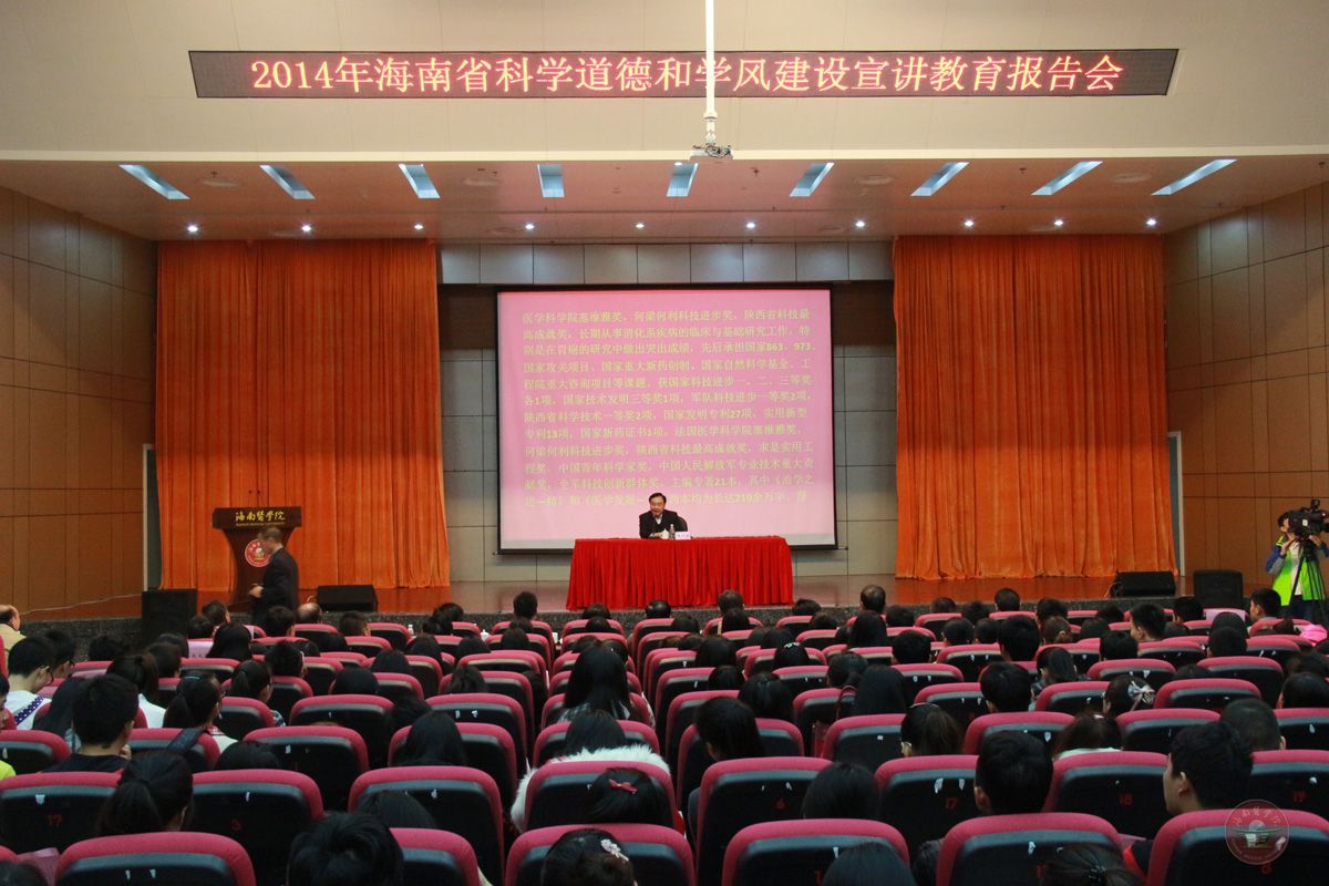 永远向前走，否定到最后――记生命科学学院学生参加“海南省科学道德和学风建设宣讲教育”报告会