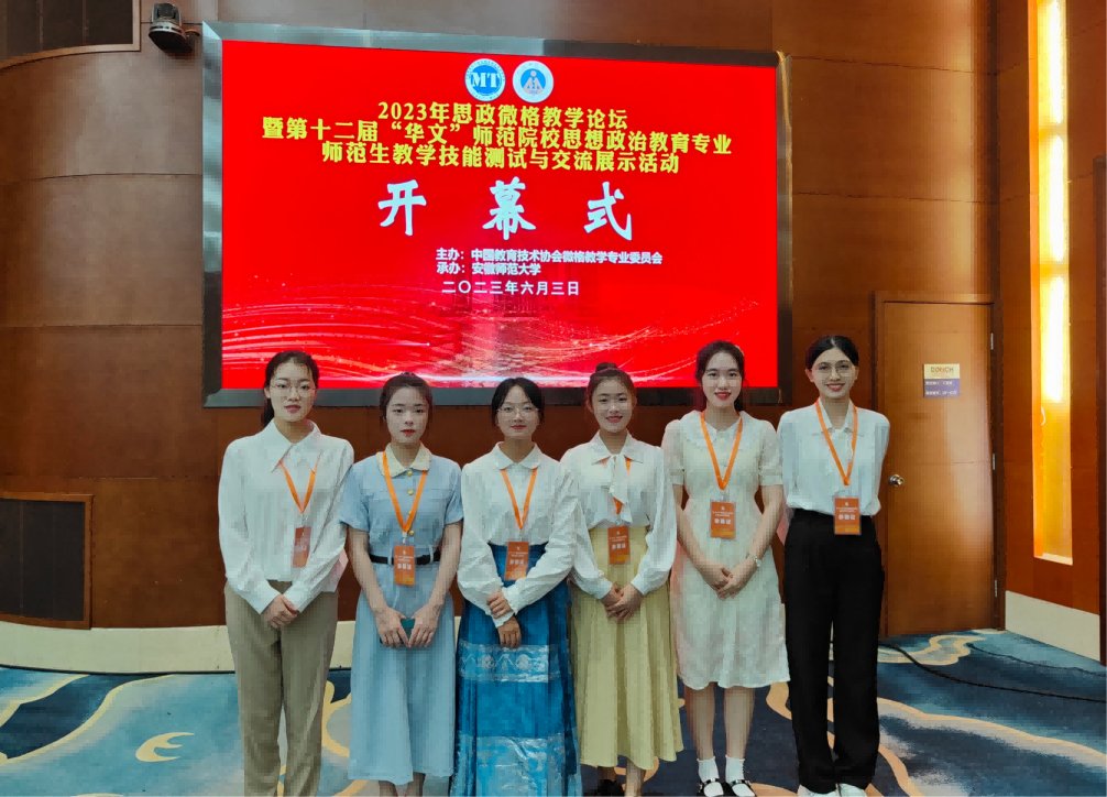 马院学子在第十二届“华文”师范院校思想政治教育专业师范生教学技能测试中获佳绩