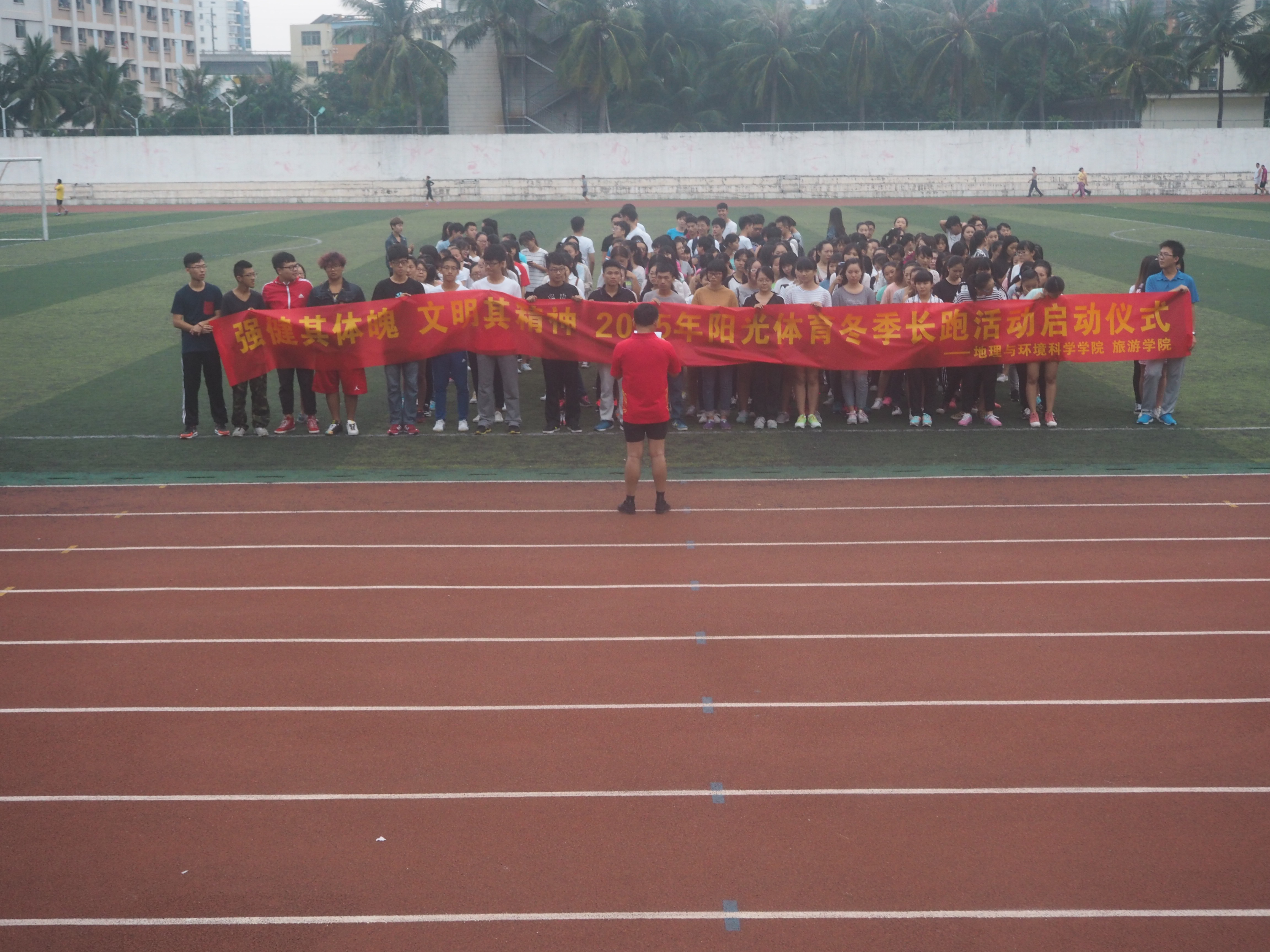阳光体育 快乐长跑---记地理与环境科学学院、旅游学院冬季长跑启动仪式
