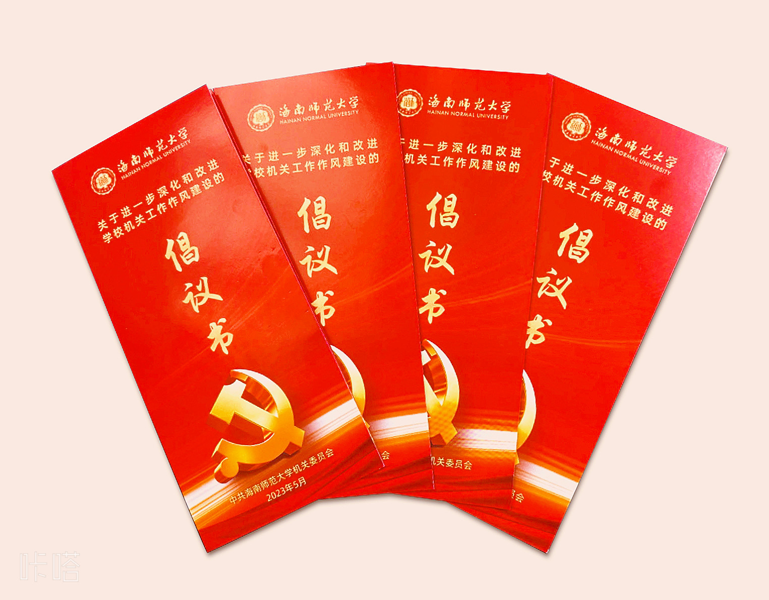 关于进一步深化和改进 机关工作作风建设的倡议书