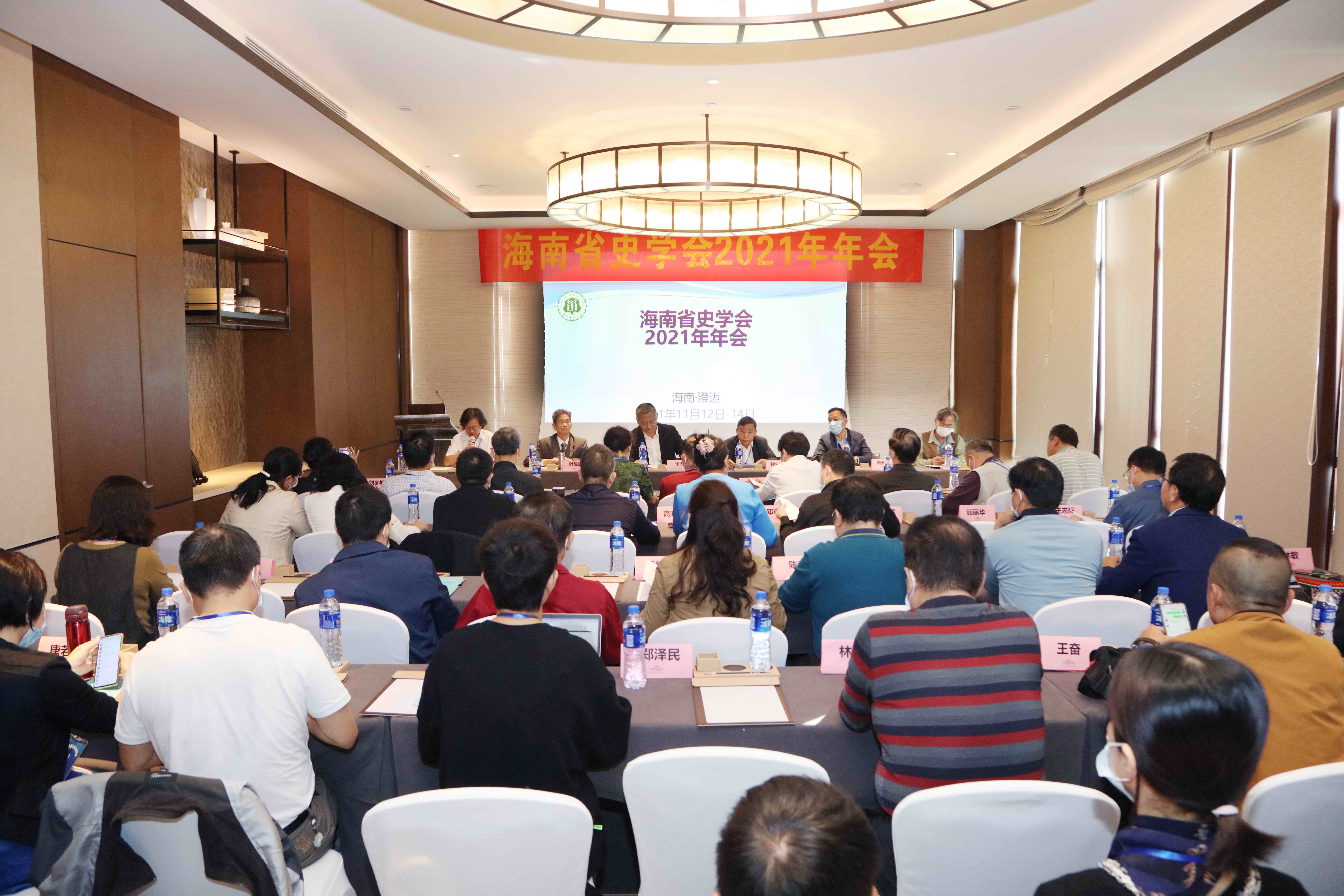  我校承办海南省史学会2021年年会