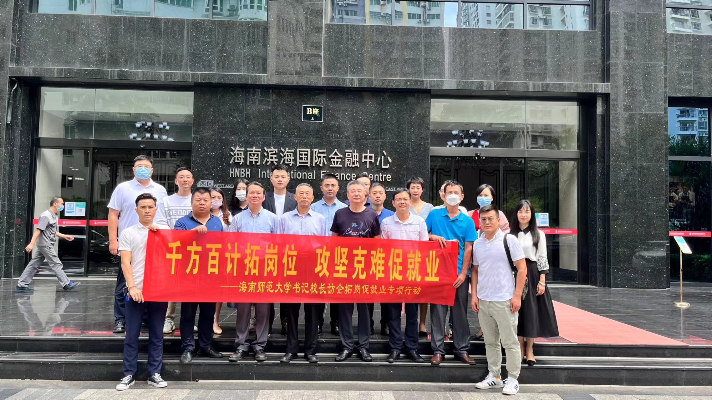 校领导到iSchool微城未来学校、海口滨海国际电子商务产业园等单位开展访企拓岗促就业专项行动