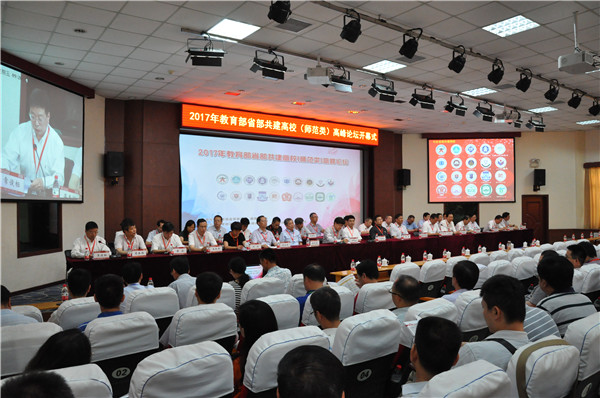 校领导带队参加教育部2017年省部共建师范类高校高峰论坛