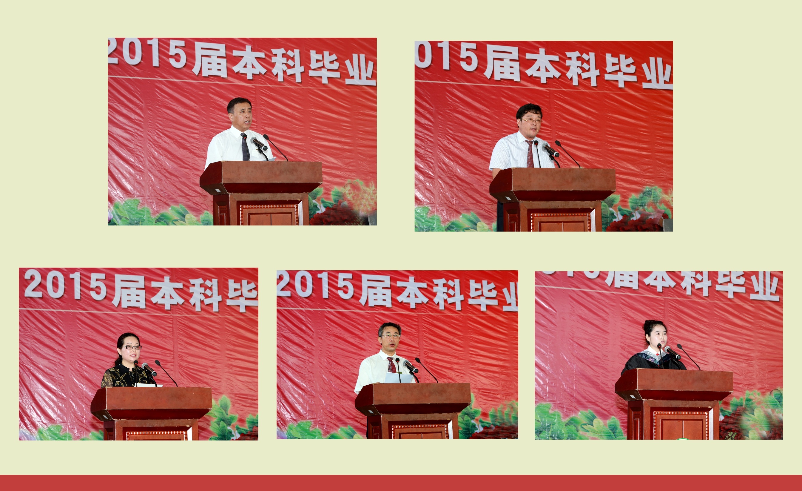 2015届本科毕业生毕业典礼举行 3238人获学士学位