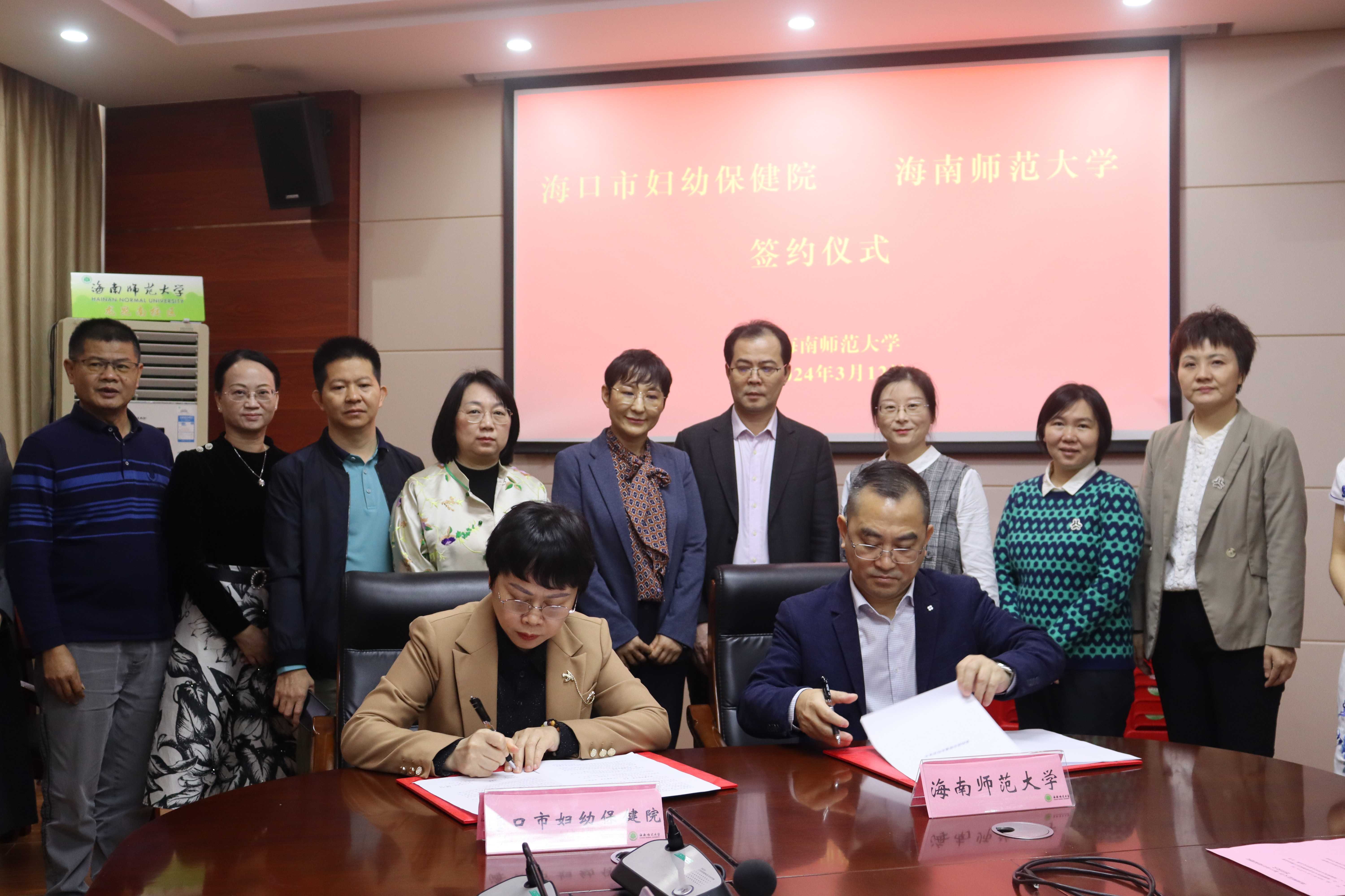 海南师范大学与海口市妇幼保健院签约建立医校结合联盟