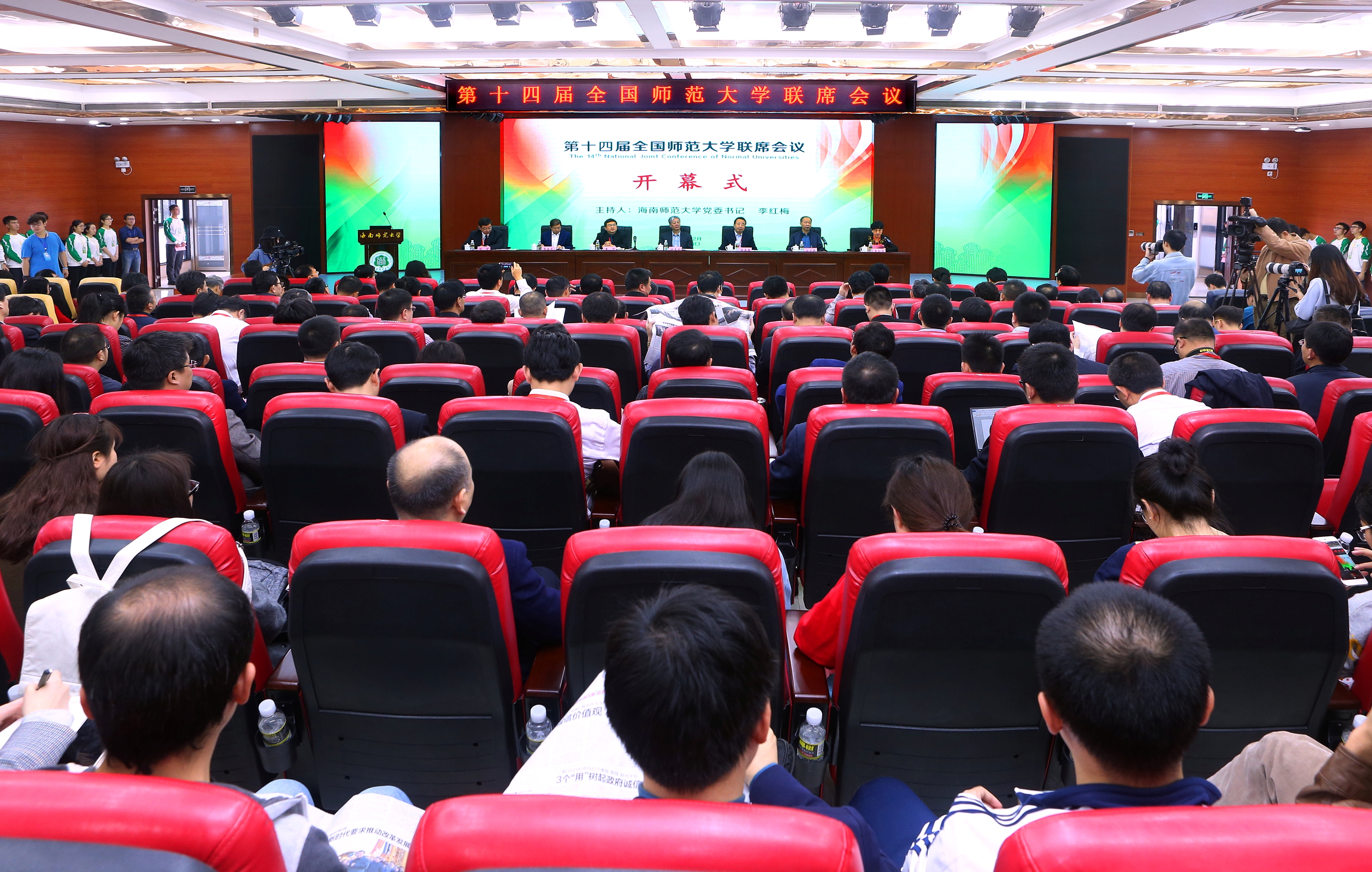 第十四届全国师范大学联席会议在我校举行