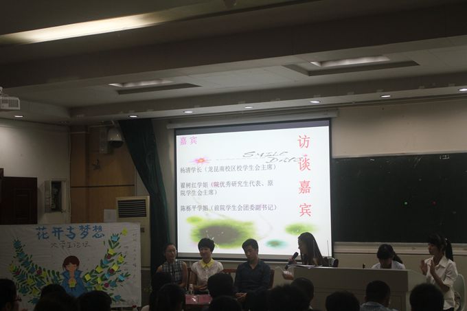  行进中的青春，前进中的未来--记初等教育学院“花开与梦想”大学生论坛
