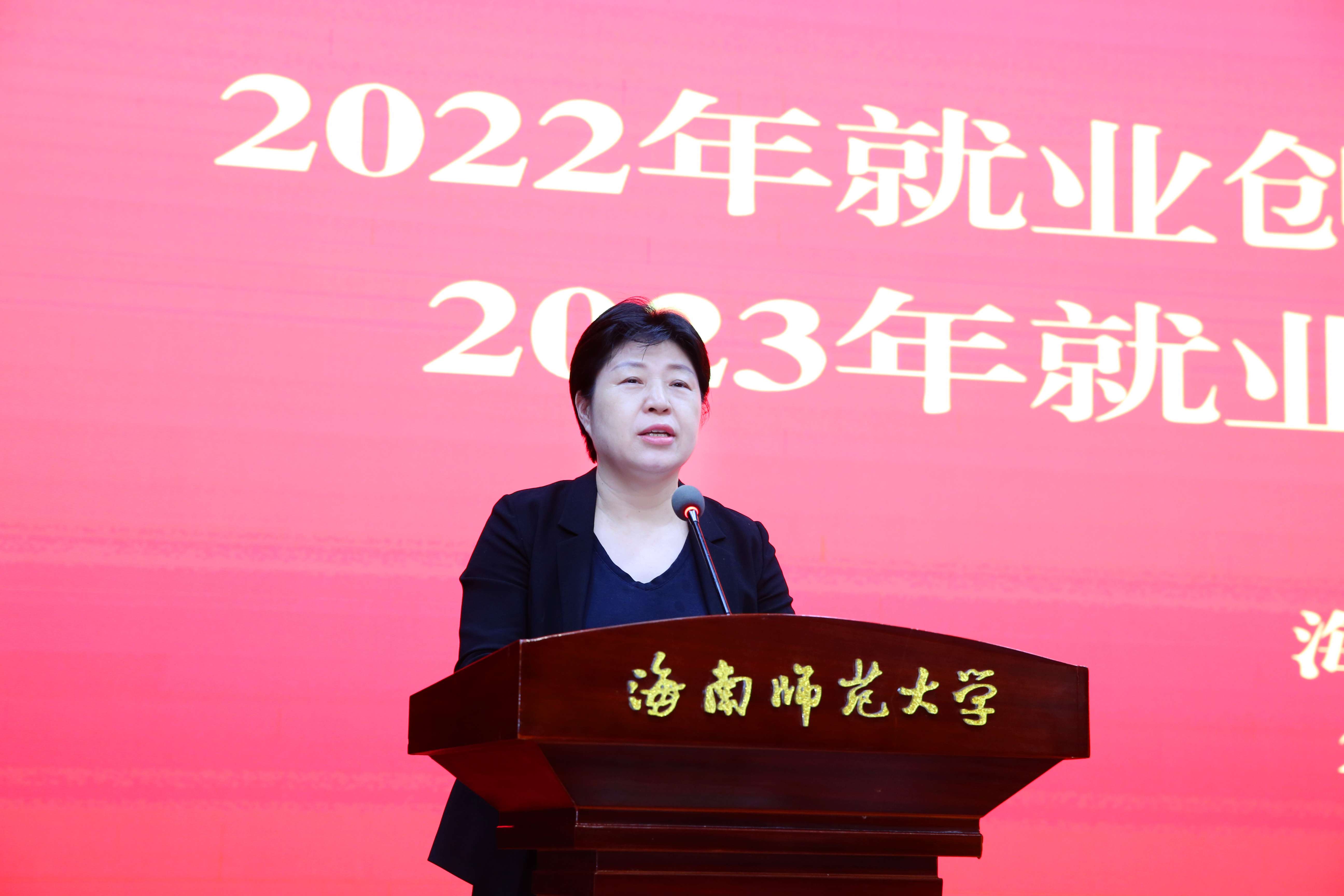 我校召开2022年就业创业工作总结表彰暨2023年就业创业工作推进会
