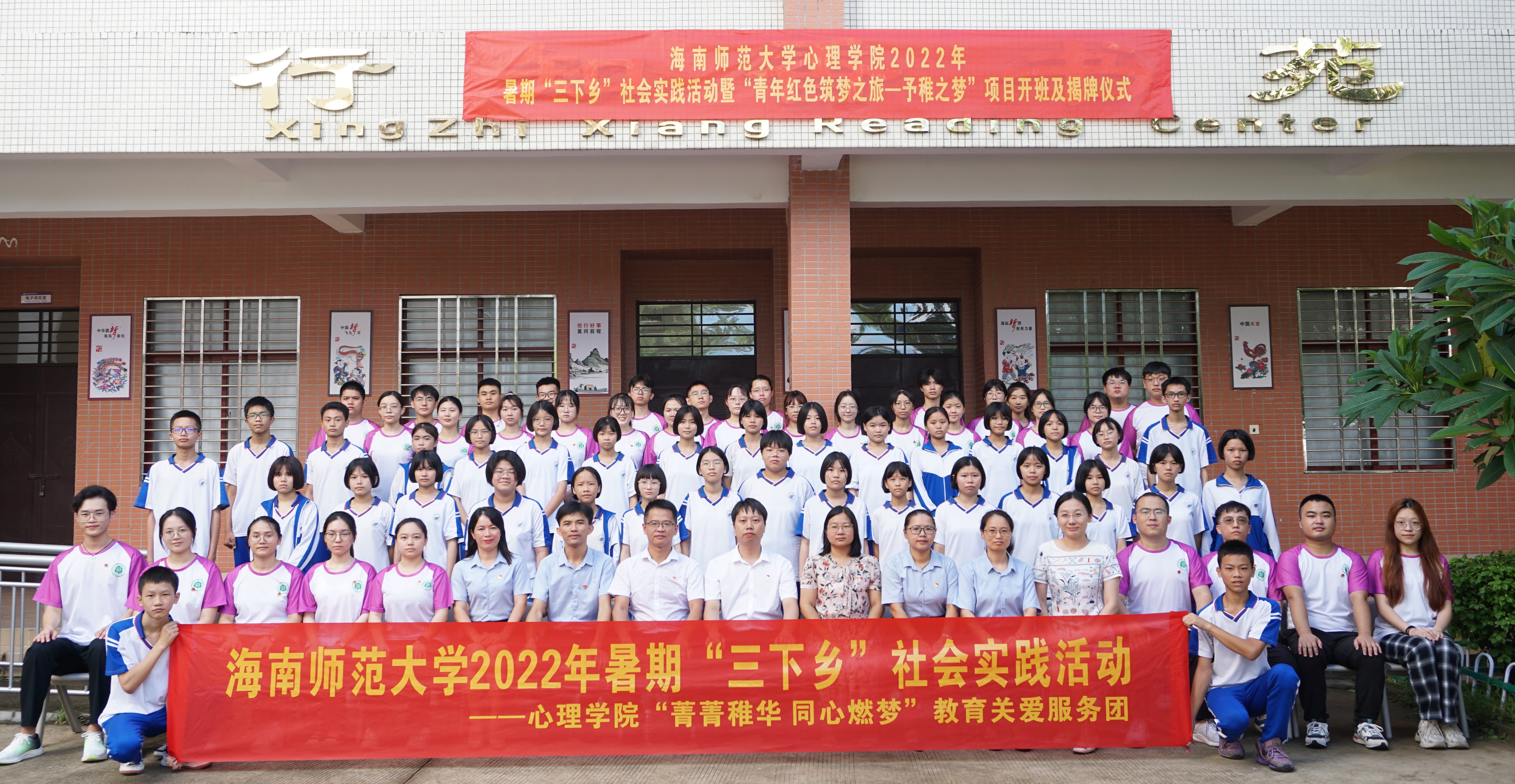 护航心理健康，助力乡村振兴―心理学院开展暑期“三下乡”社会实践活动纪实