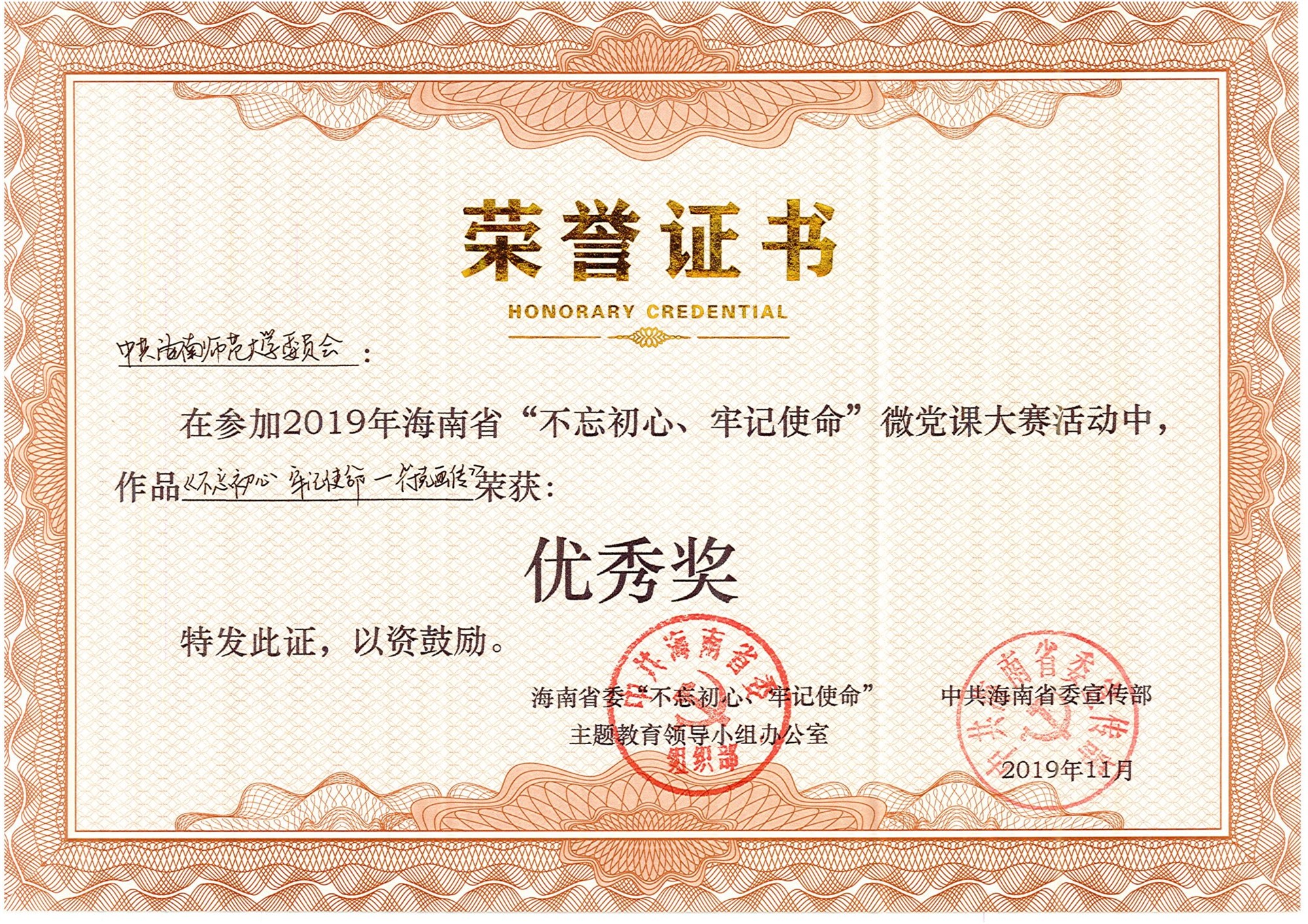 “不忘初心、牢记使命”主题教育微党课