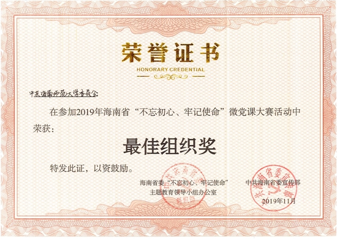 “不忘初心、牢记使命”主题教育微党课