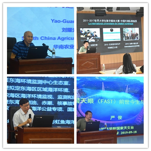 我校举办院士专家科普讲坛
