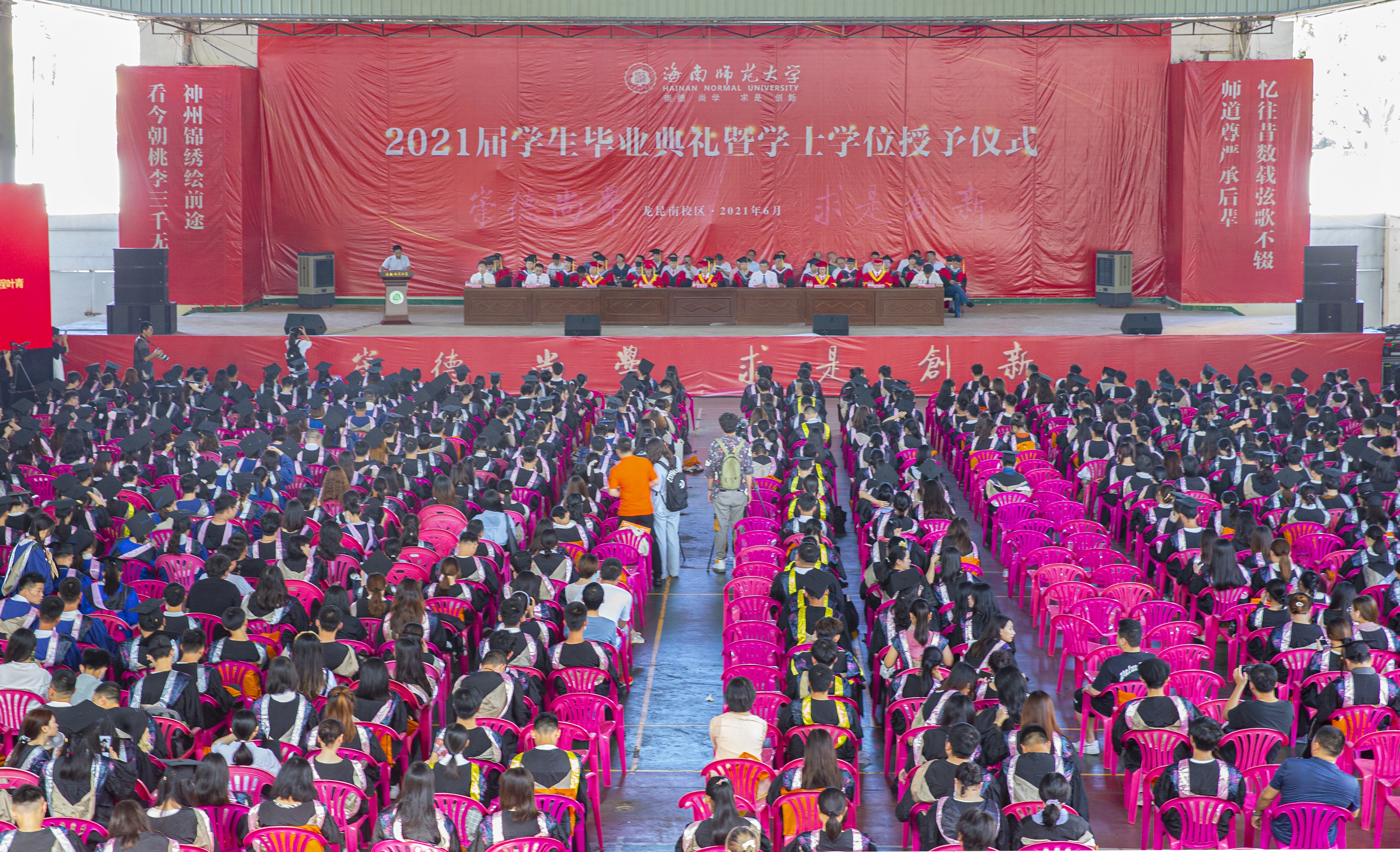 2021届学生毕业典礼暨学位授予仪式隆重举行