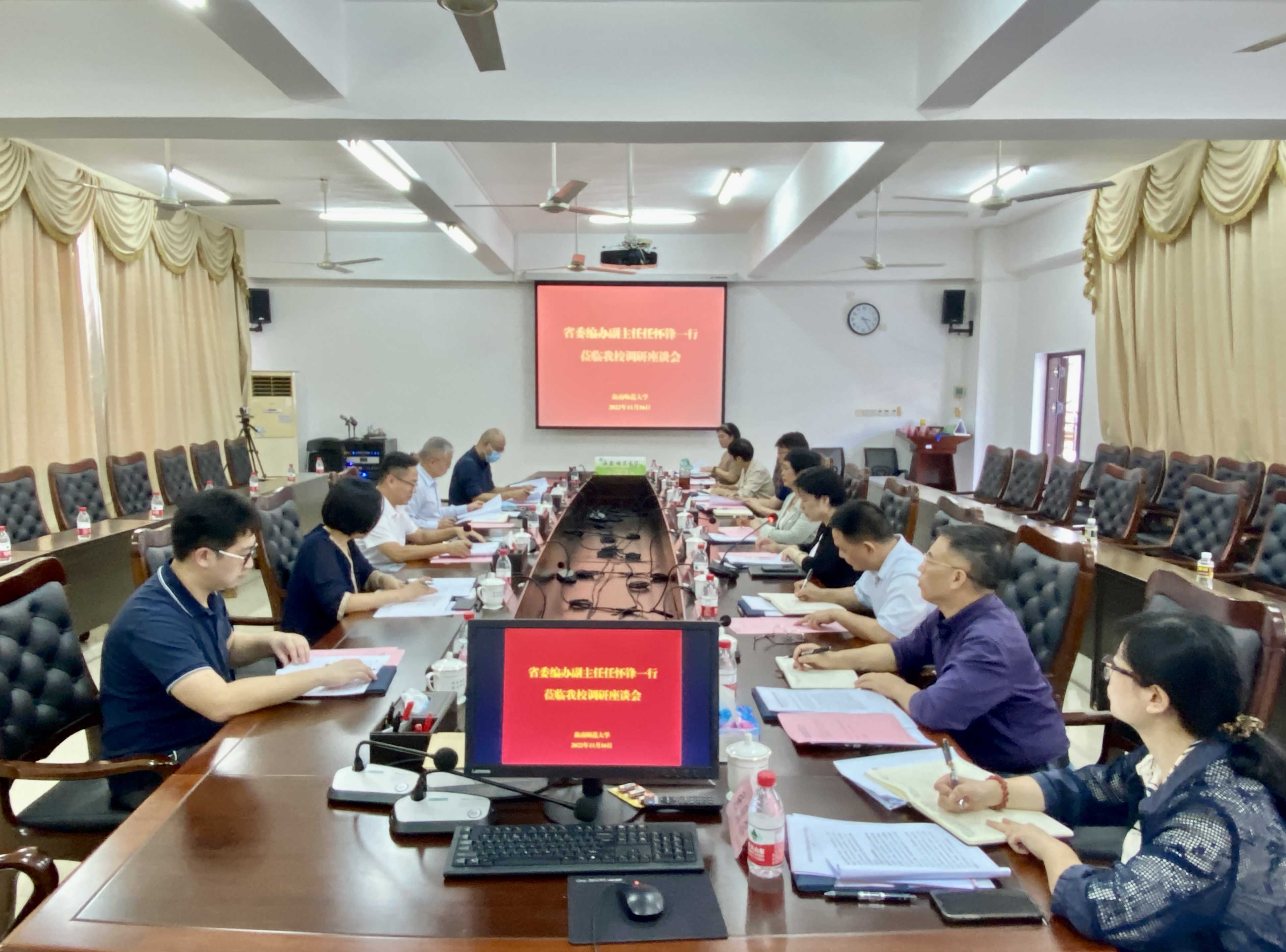 省委编办领导到我校调研指导工作