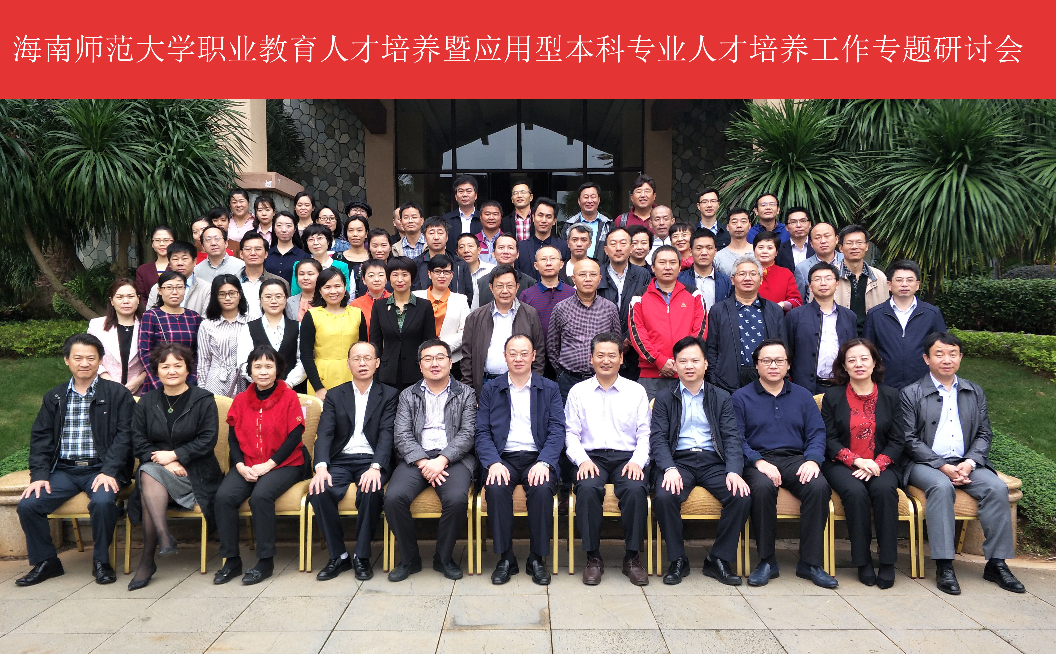 学校组织召开职业教育人才培养暨应用型本科专业人才培养工作专题研讨会