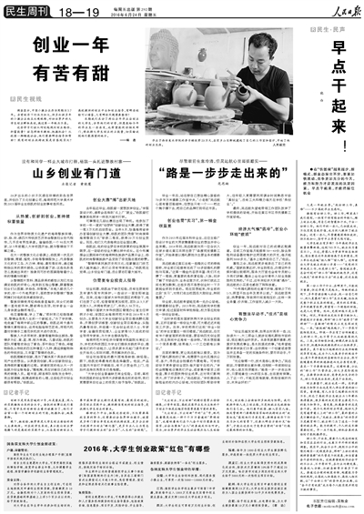 【媒体海师】人民日报：山乡创业有门道