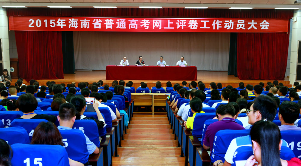 海南省2015年普通高考网上评卷工作在我校启动