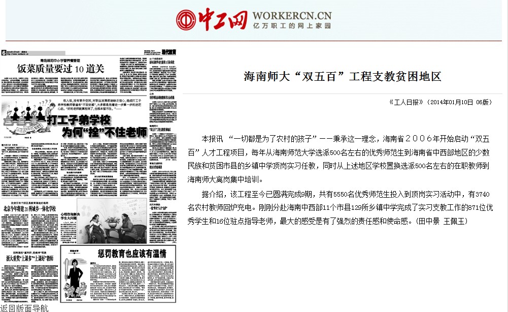 【媒体海师】海南师大“双五百”工程支教贫困地区