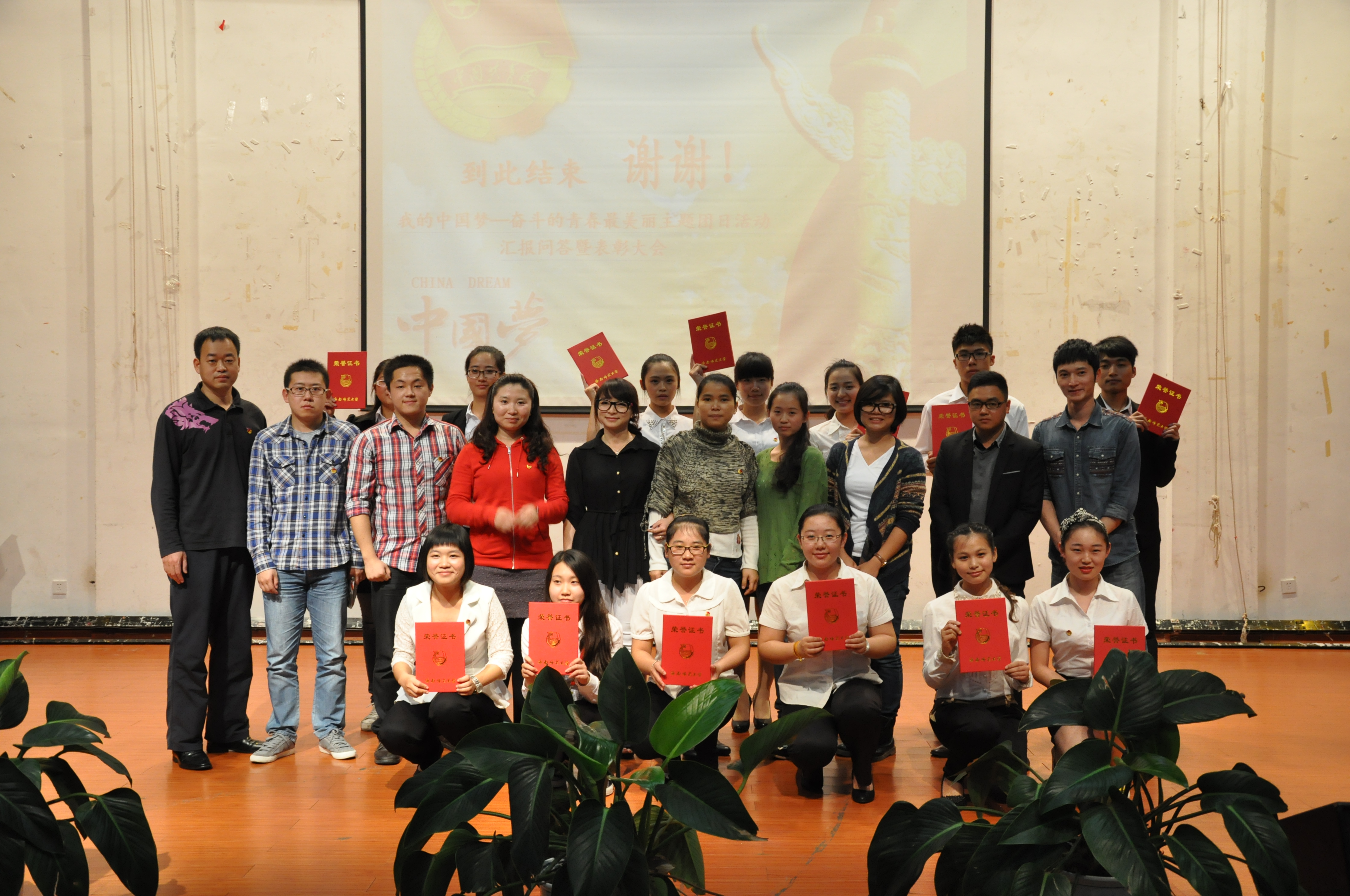 海南师范大学“我的中国梦—奋斗的青春最美丽”主题团日活动汇报问答