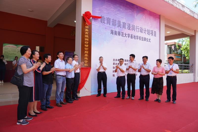 教育部美育浸润行动计划基地学校挂牌仪式举行