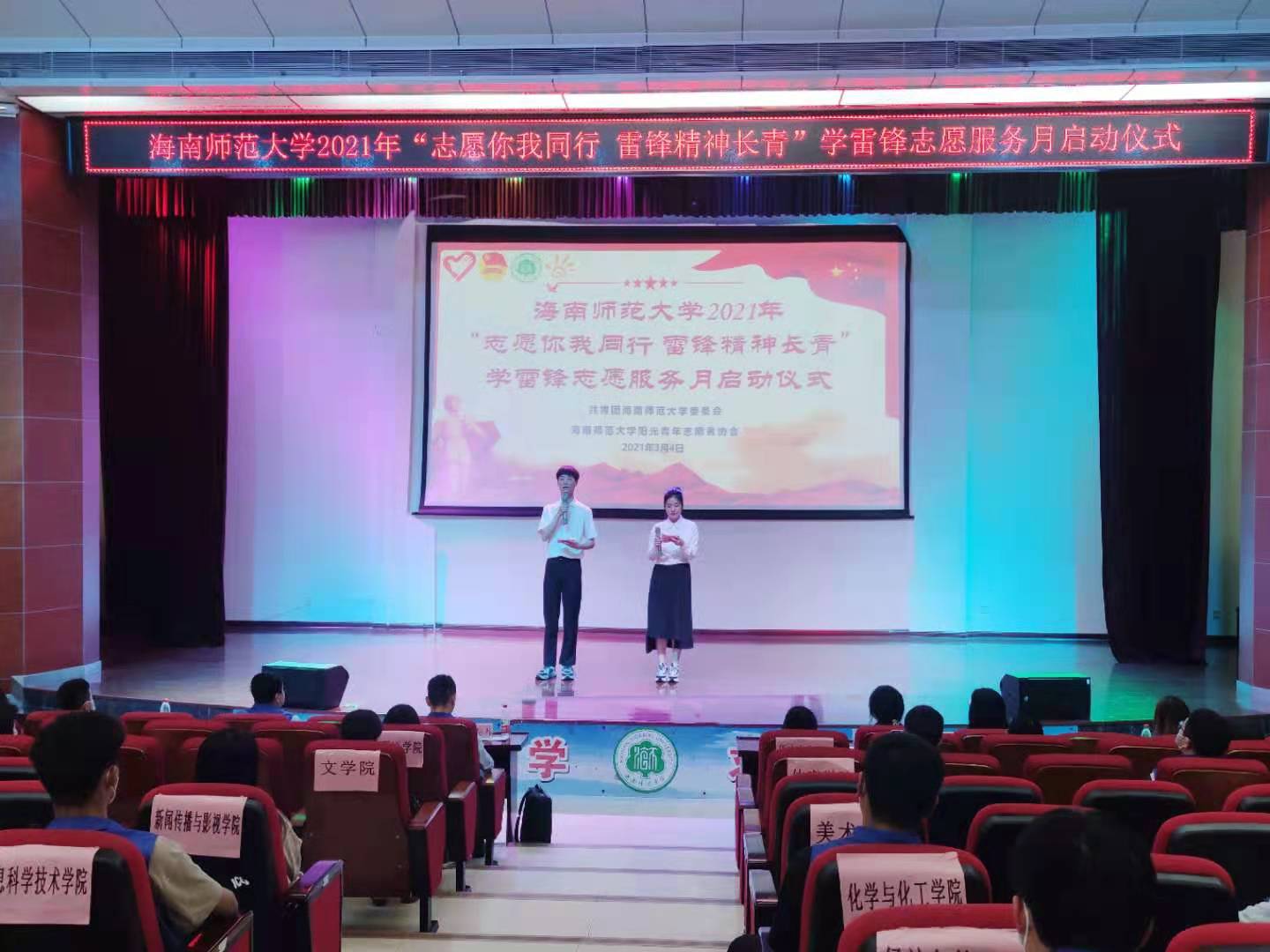 我校启动2021年“学雷锋志愿服务月”活动